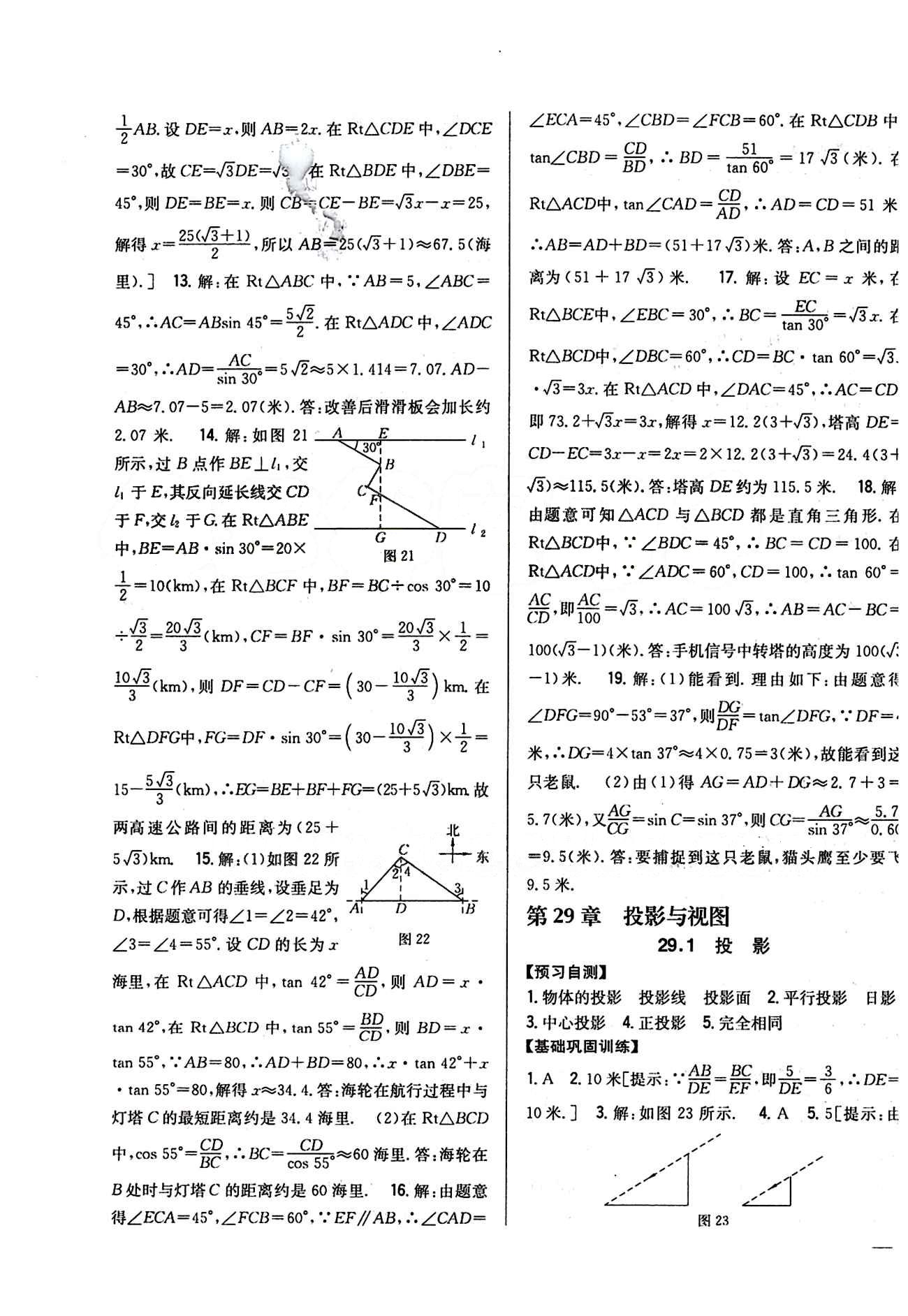 全科王 同步课时练习九年级下数学吉林人民出版社 第二十九章　投影与视图 [1]