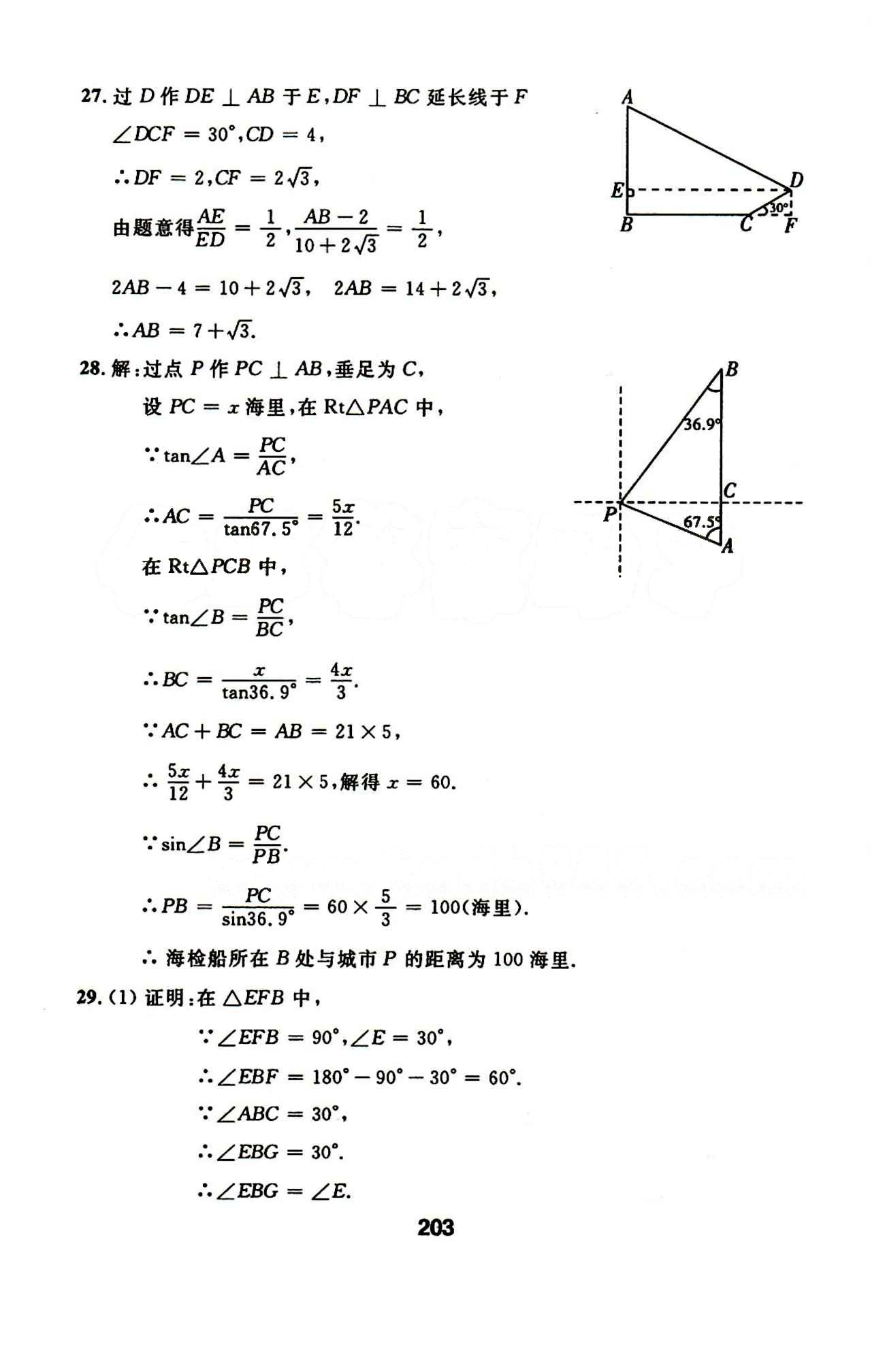 2015年試題優(yōu)化課堂同步九年級(jí)數(shù)學(xué)下冊(cè)人教版 17-23答案 [17]