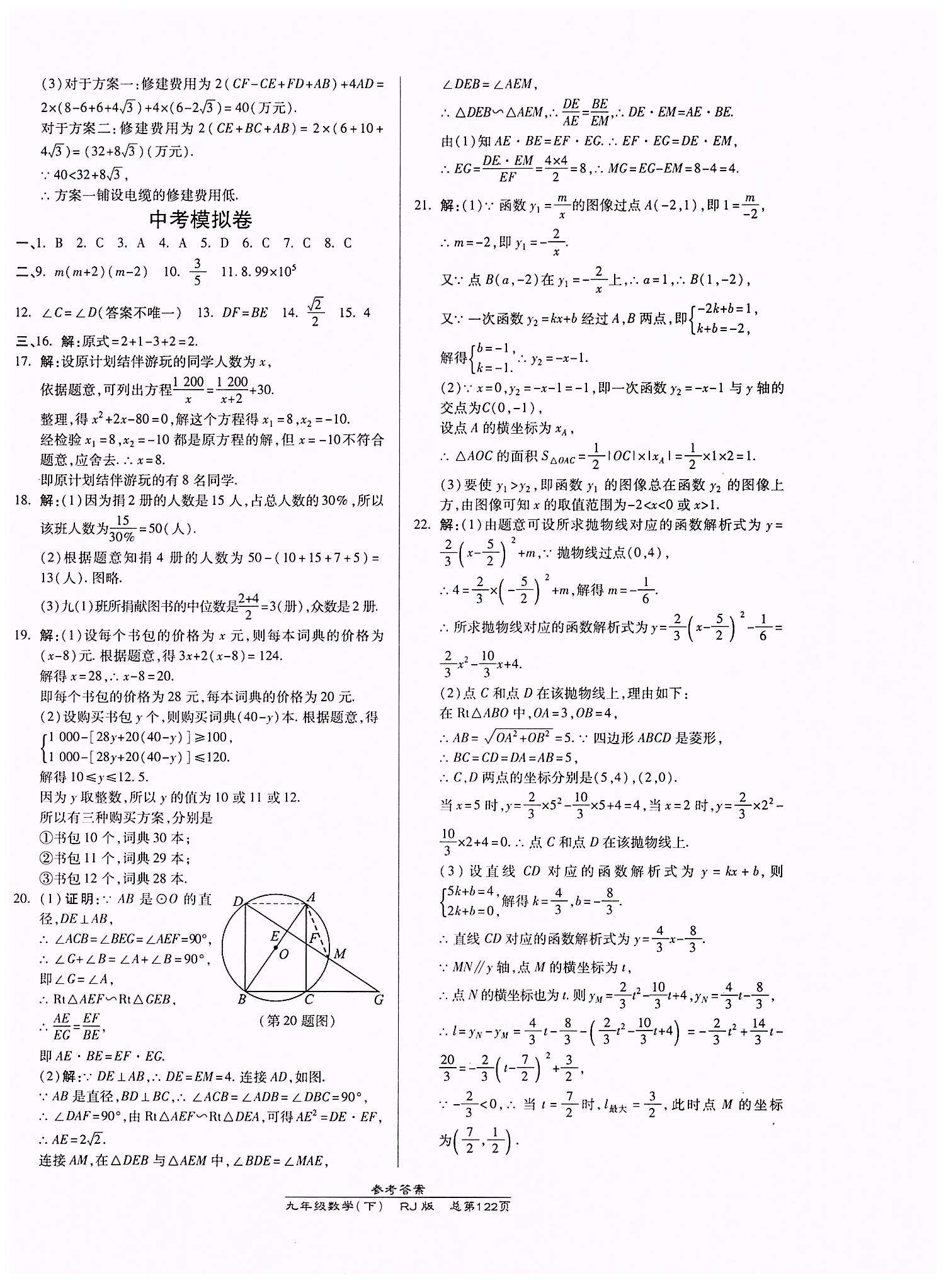 高效課時通10分鐘掌控課堂九年級數(shù)學下冊人教版 期中期末測試卷答案 [3]