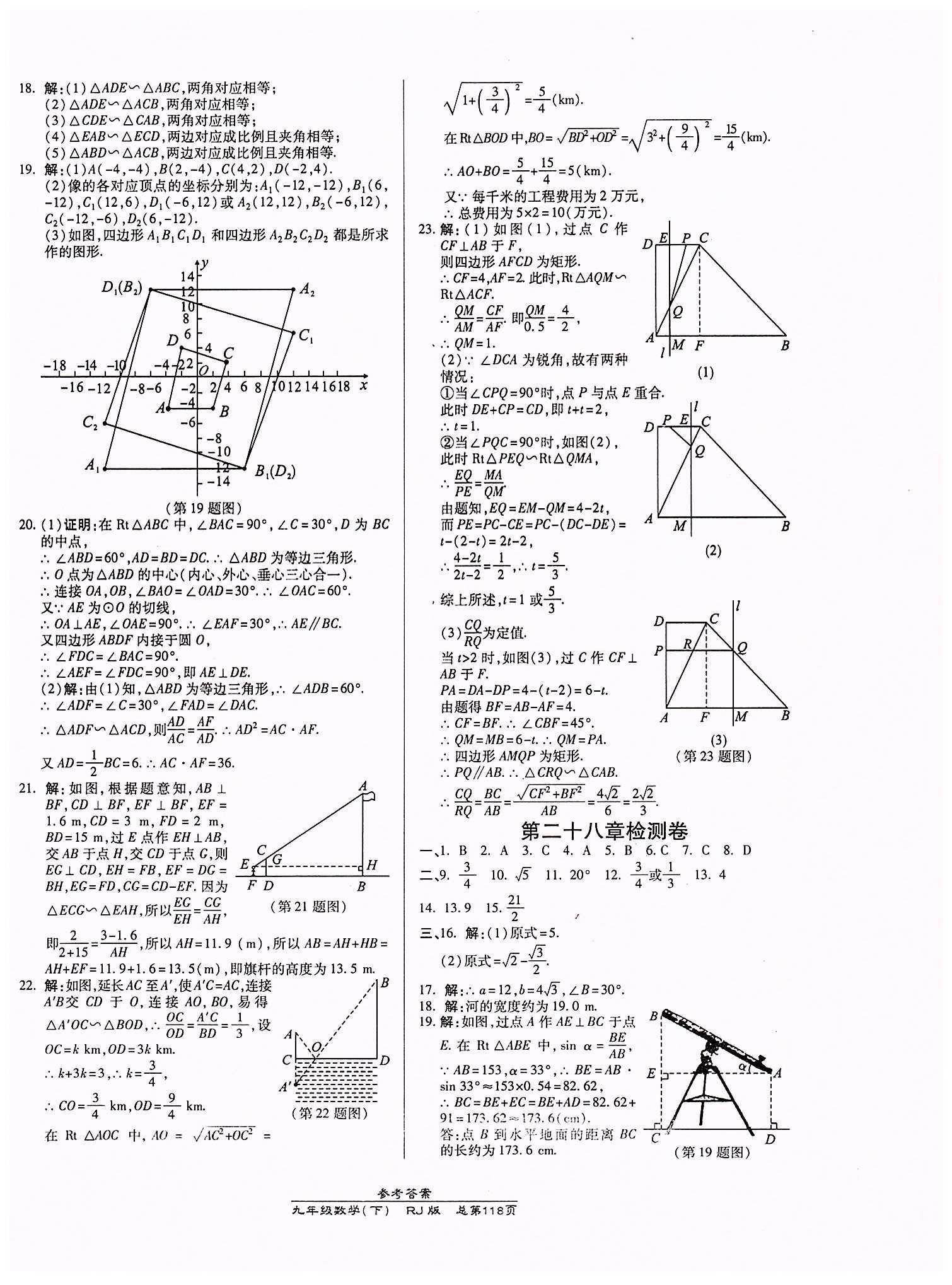 高效課時(shí)通10分鐘掌控課堂九年級(jí)數(shù)學(xué)下冊(cè)人教版 期末專項(xiàng)復(fù)習(xí) [4]