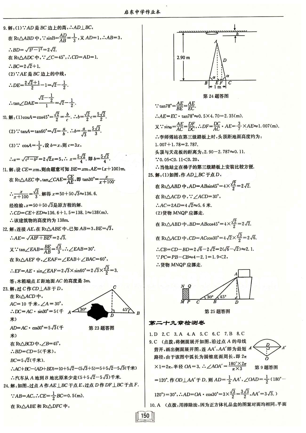 2015年啟東中學(xué)作業(yè)本九年級數(shù)學(xué)下冊人教版 檢測卷 [4]