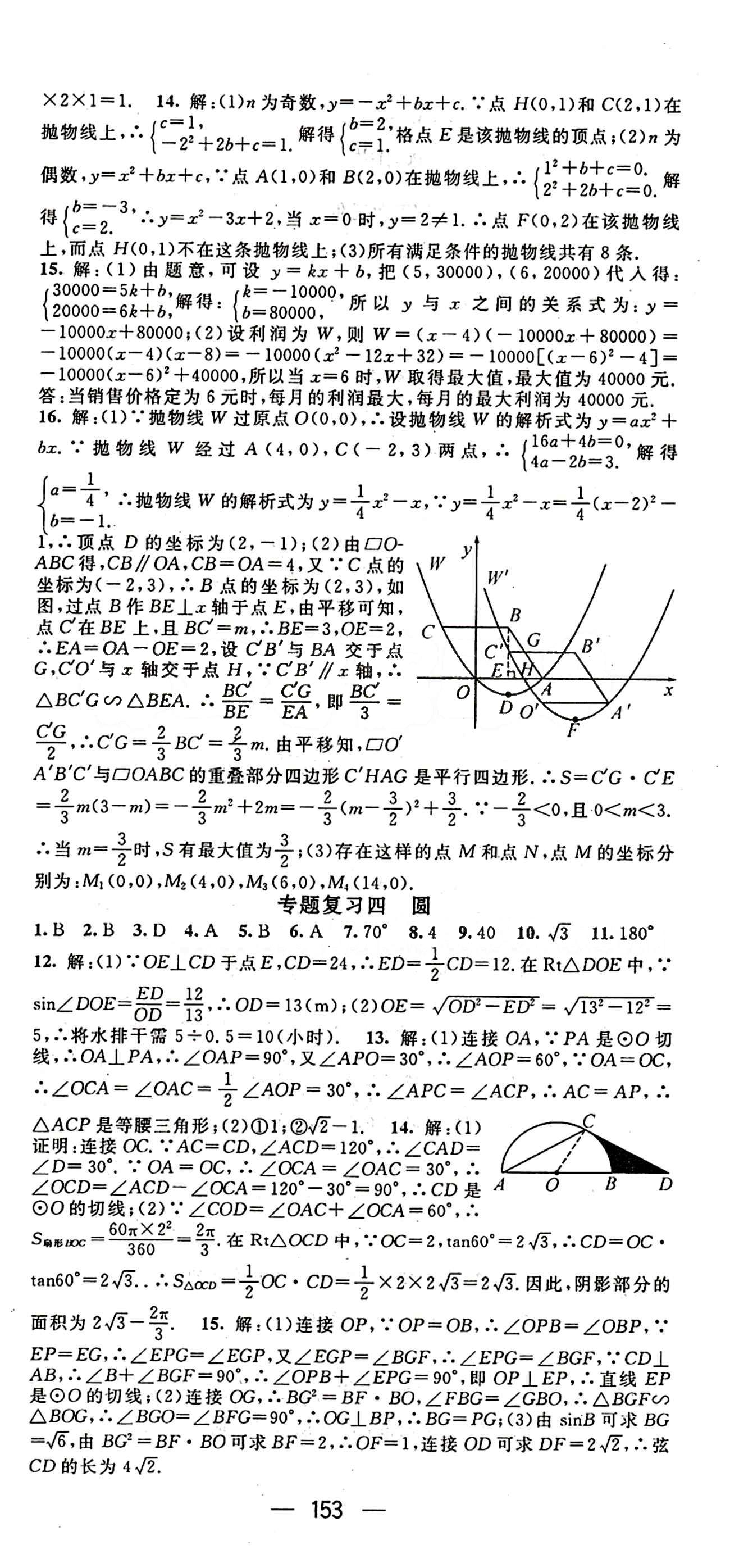 2015年名师测控九年级下数学人教版 期末专题复习 [2]