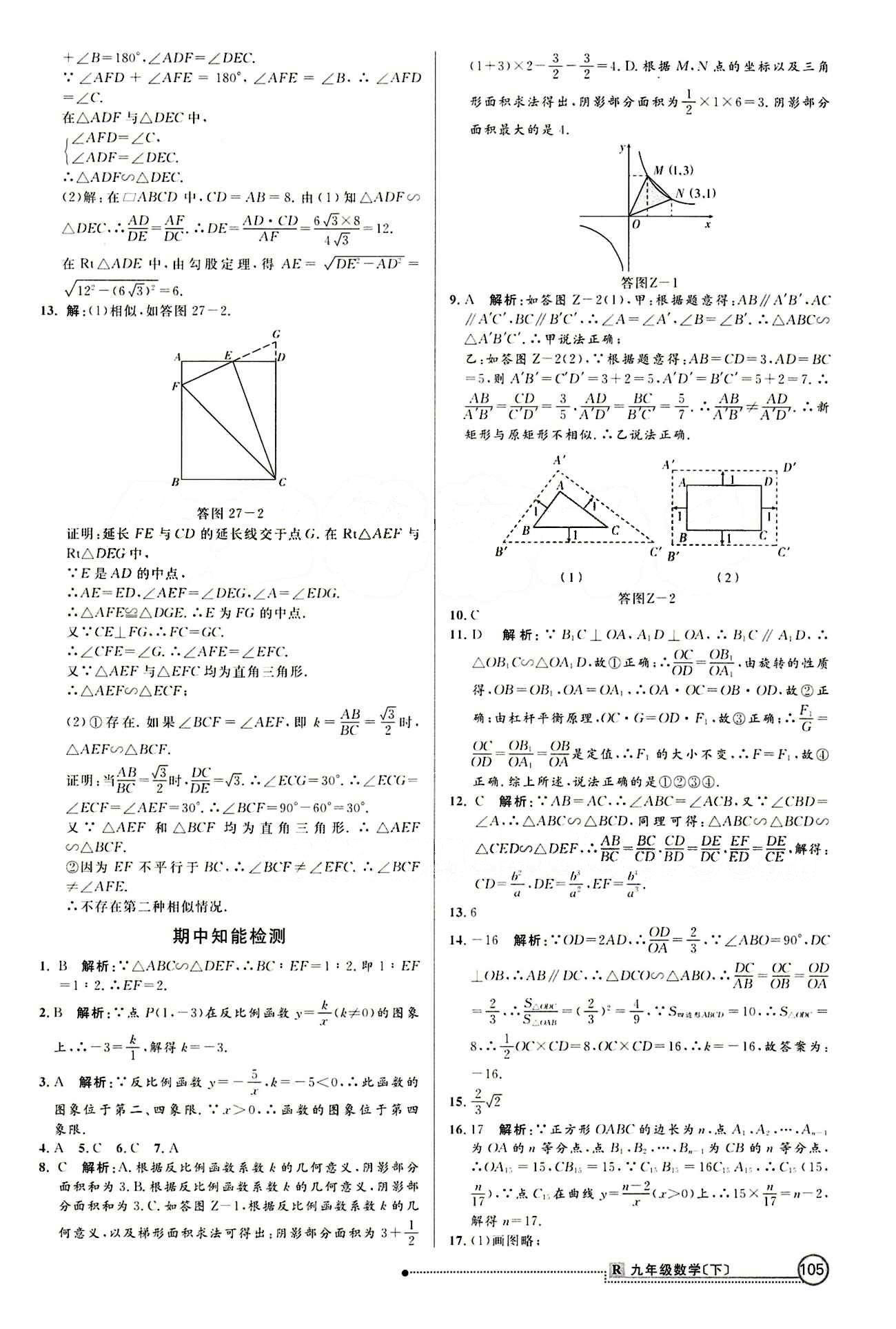 2015 練出好成績 高效課時訓(xùn)練九年級下數(shù)學(xué)延邊大學(xué)出版社 知能檢測 [2]