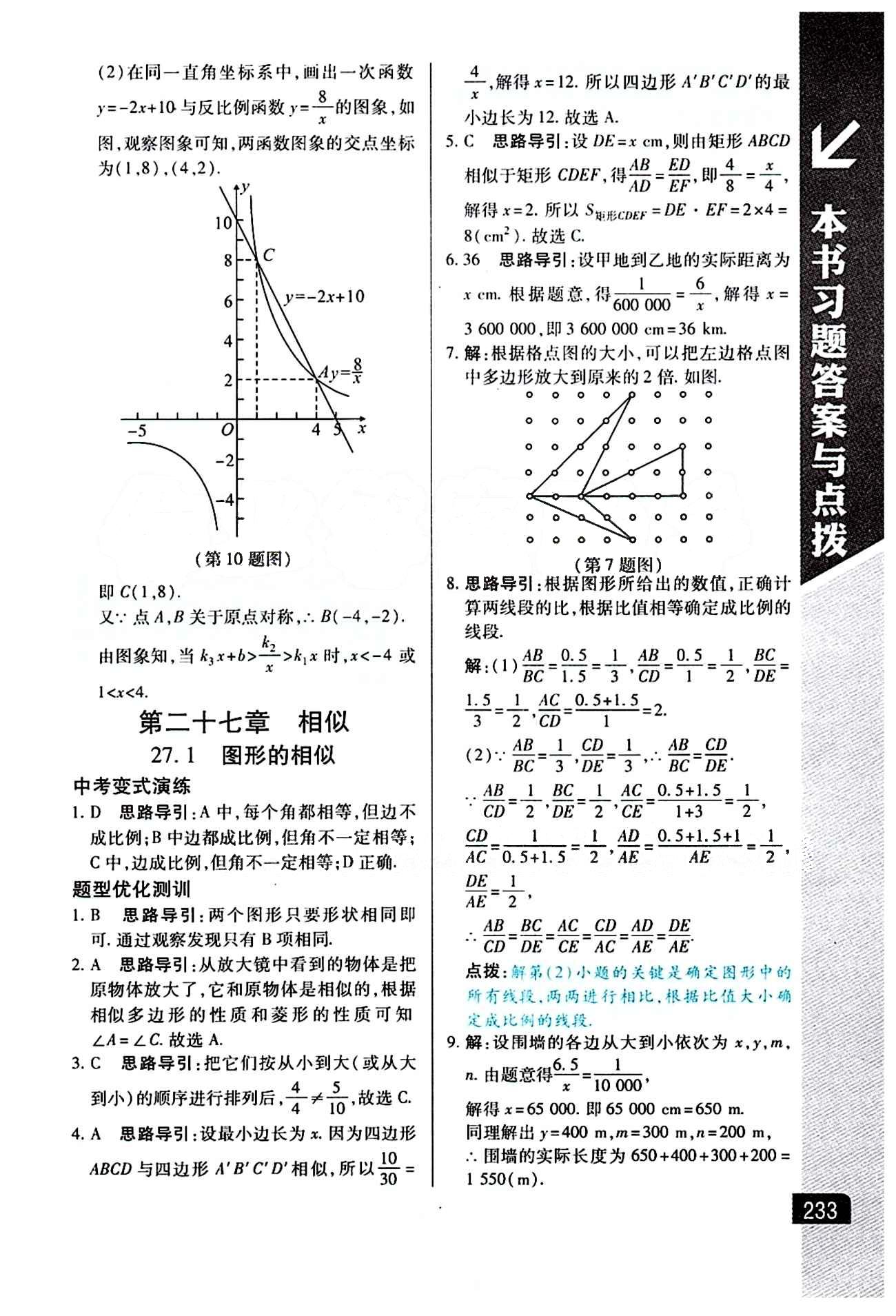 倍速學(xué)習(xí)法 直通中考版九年級下數(shù)學(xué)北京教育出版社 第二十六章　反比例函數(shù) [9]