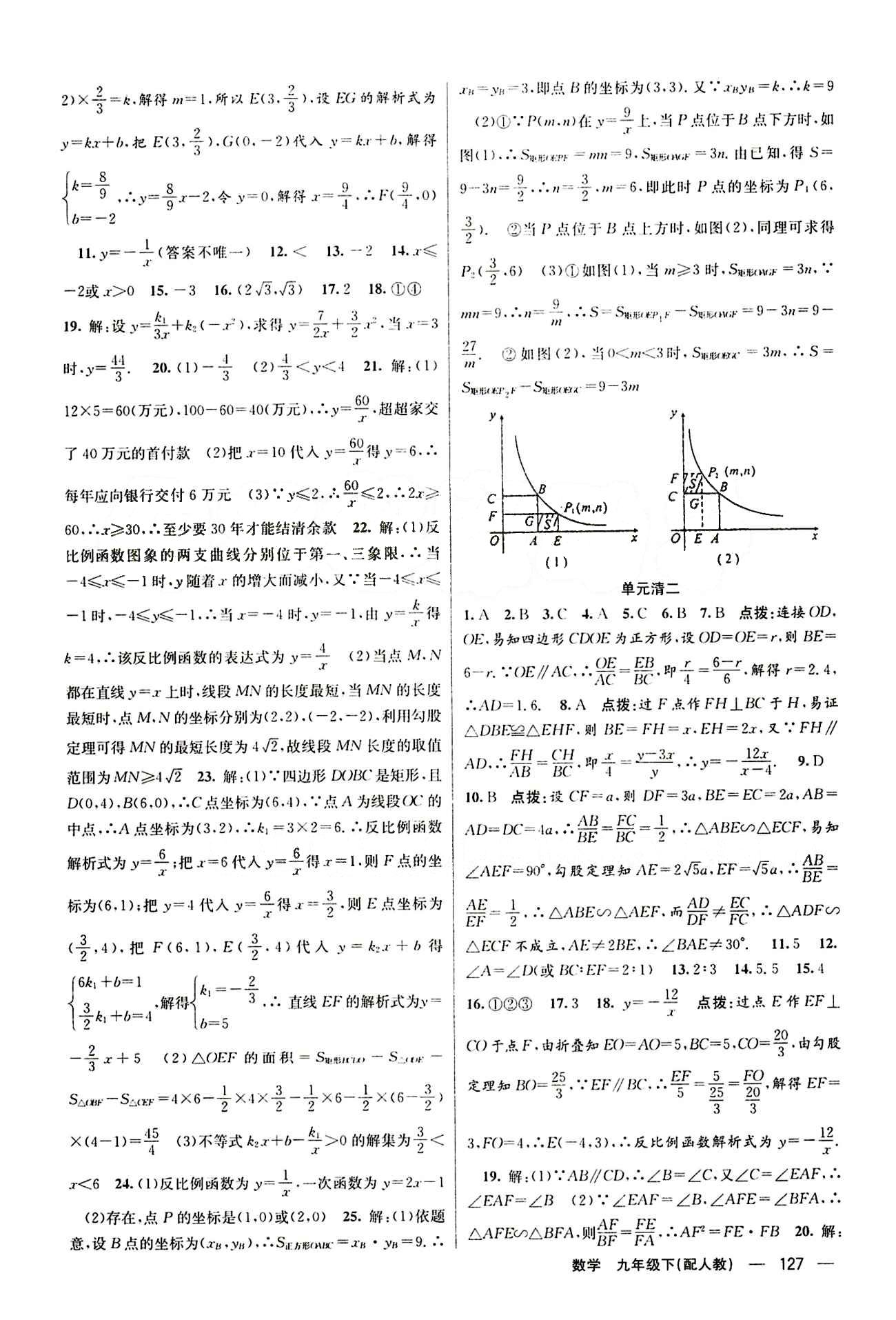 2015年四清導(dǎo)航九年級數(shù)學(xué)下冊人教版 周周清 [5]