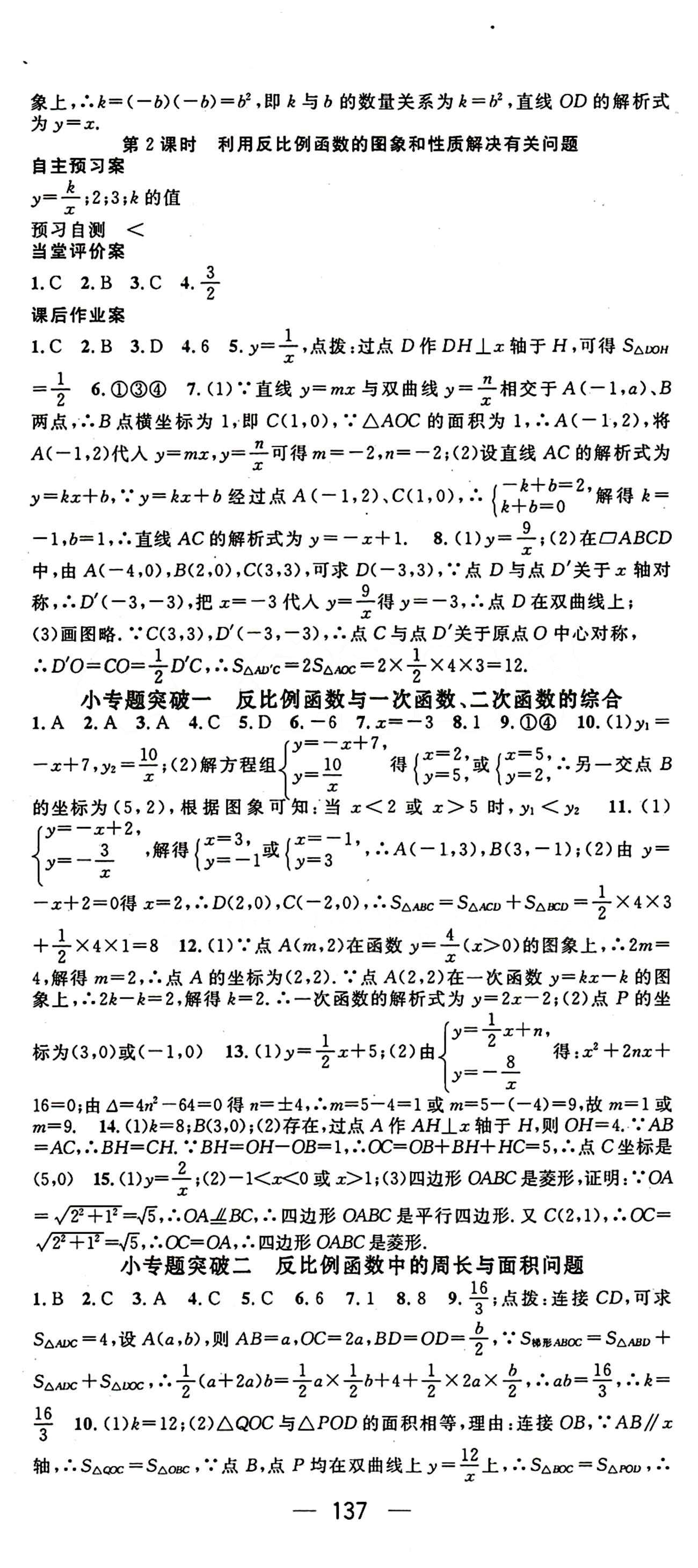 2015年名师测控九年级下数学人教版 第二十六章　反比例函数 [2]