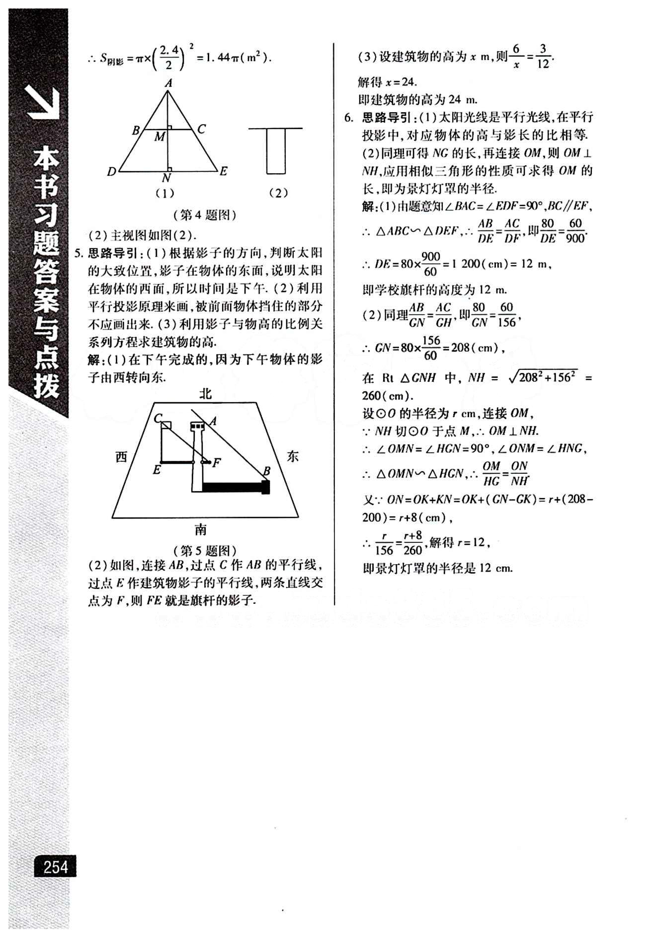 倍速学习法 直通中考版九年级下数学北京教育出版社 第二十九章　投影与视图 [5]