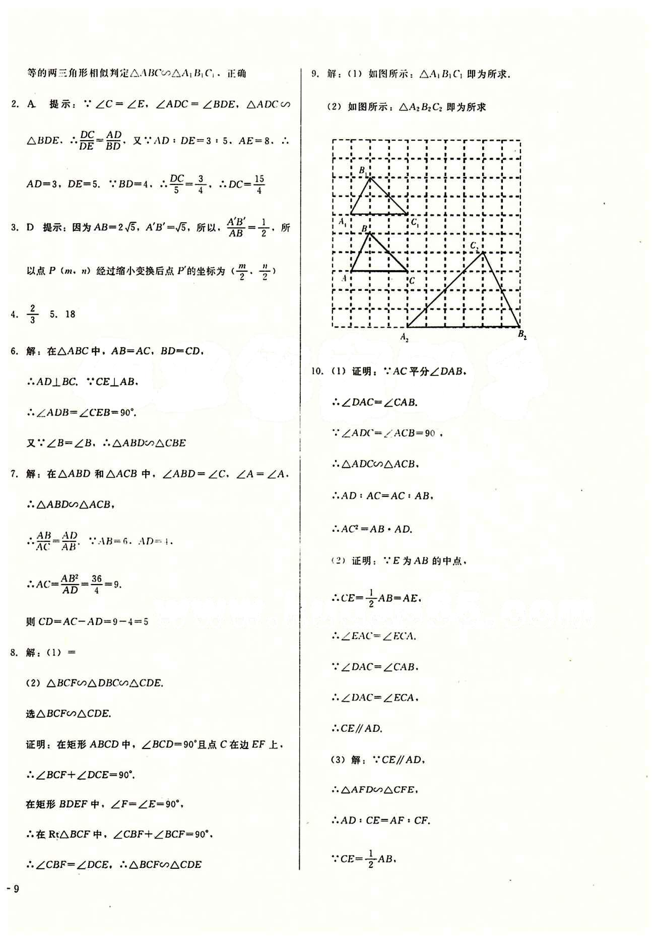 2015春 打好基礎 高效課堂金牌作業(yè)本九年級下數(shù)學北京婦女兒童出版社 專項系統(tǒng)總復習 [3]