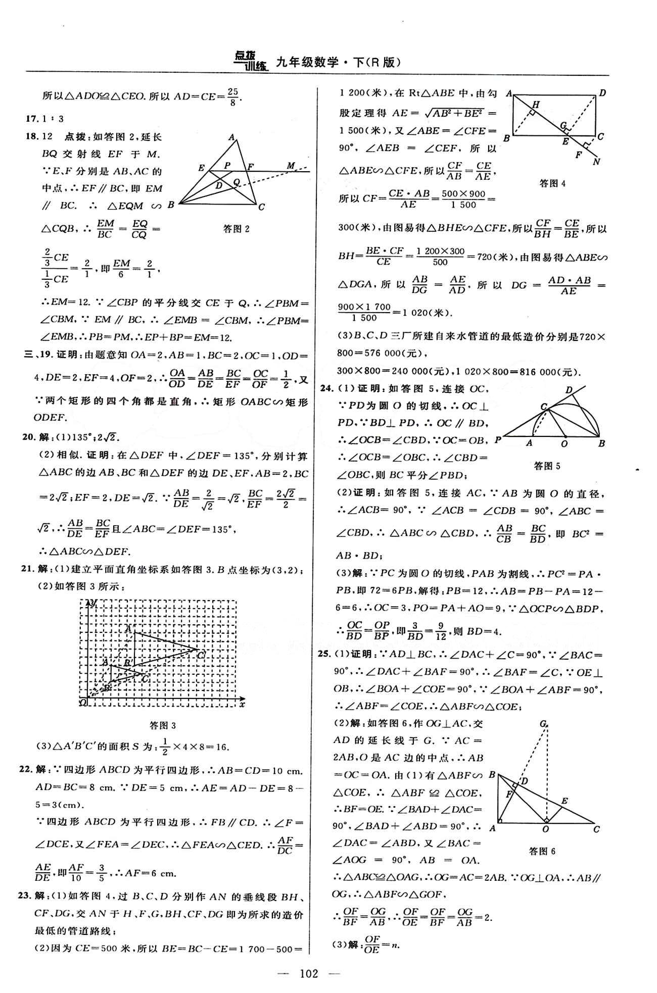 2015年點撥訓練九年級數(shù)學下冊人教版 達標測答案與點撥 [4]