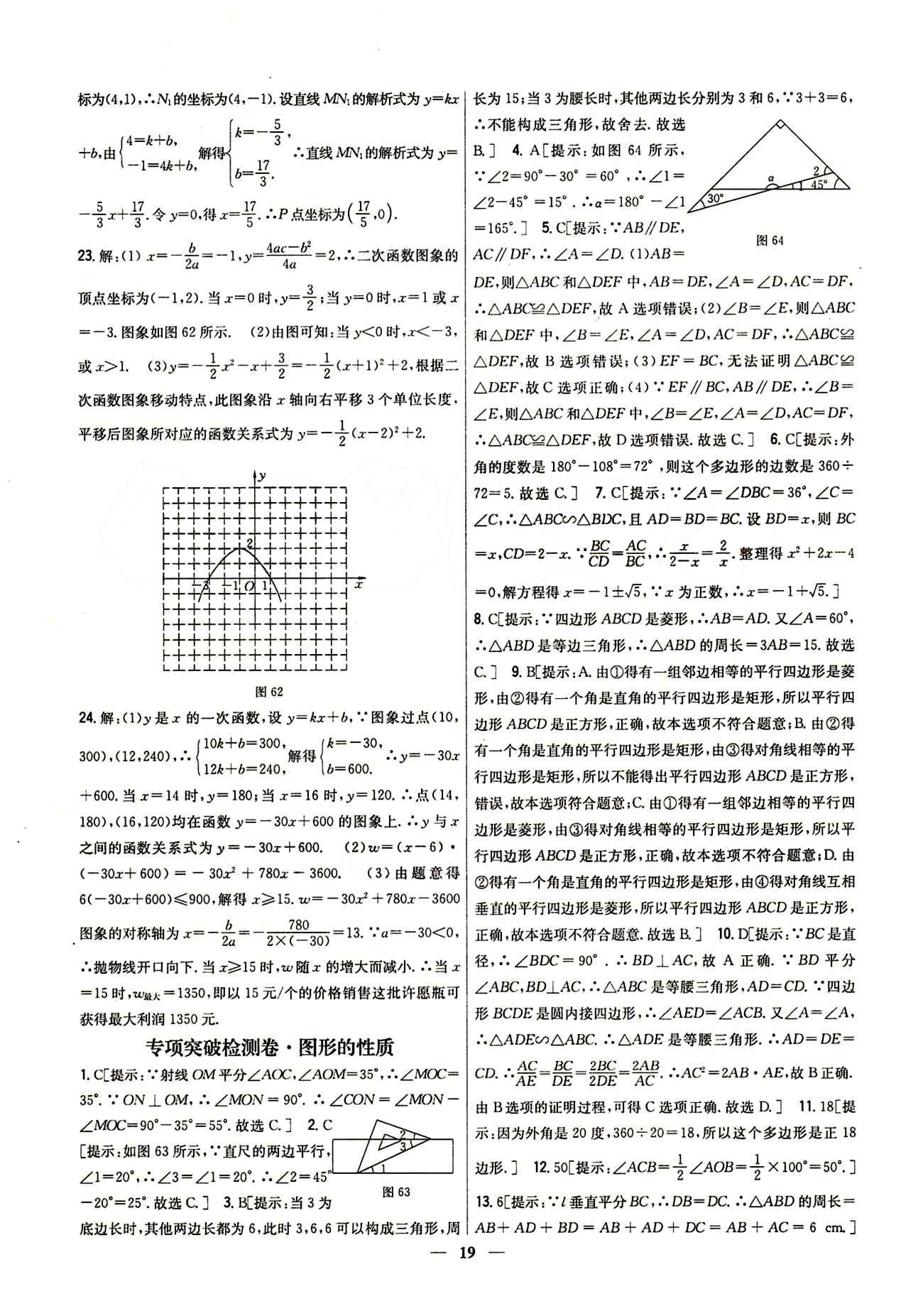 新教材完全考卷 新課標(biāo)九年級(jí)下數(shù)學(xué)吉林人民出版社 專(zhuān)項(xiàng)突破檢測(cè)卷 [5]