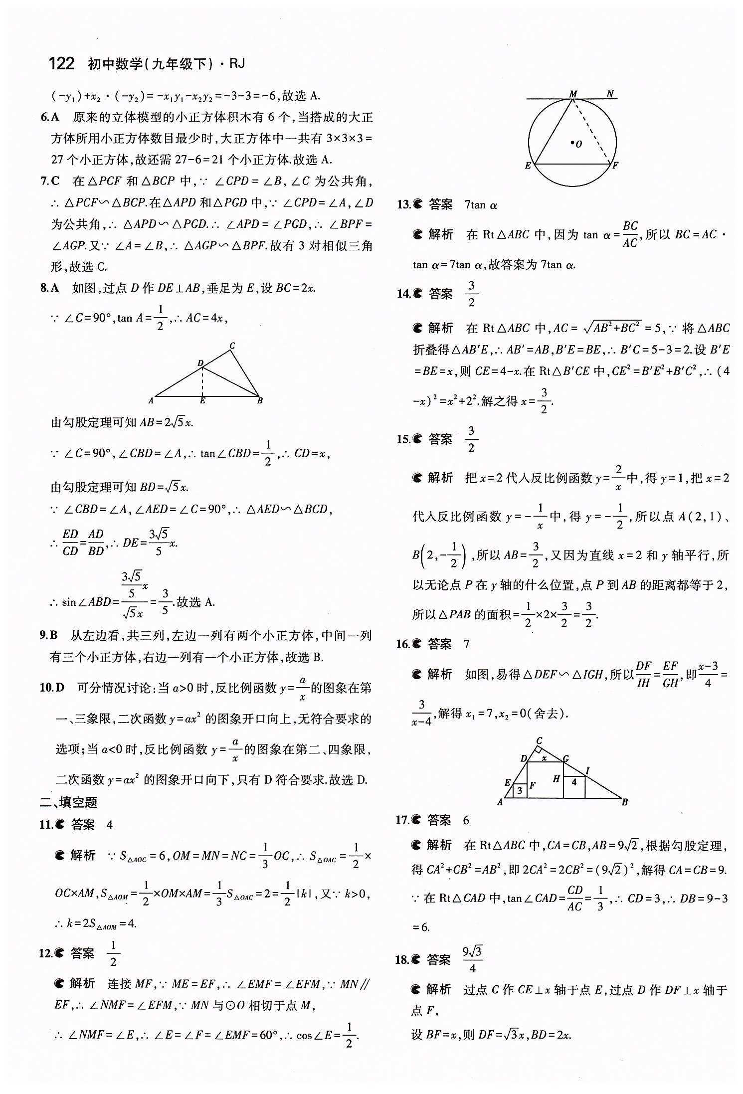 2015年5年中考3年模擬初中數(shù)學(xué)九年級下冊人教版 期末測試 [2]