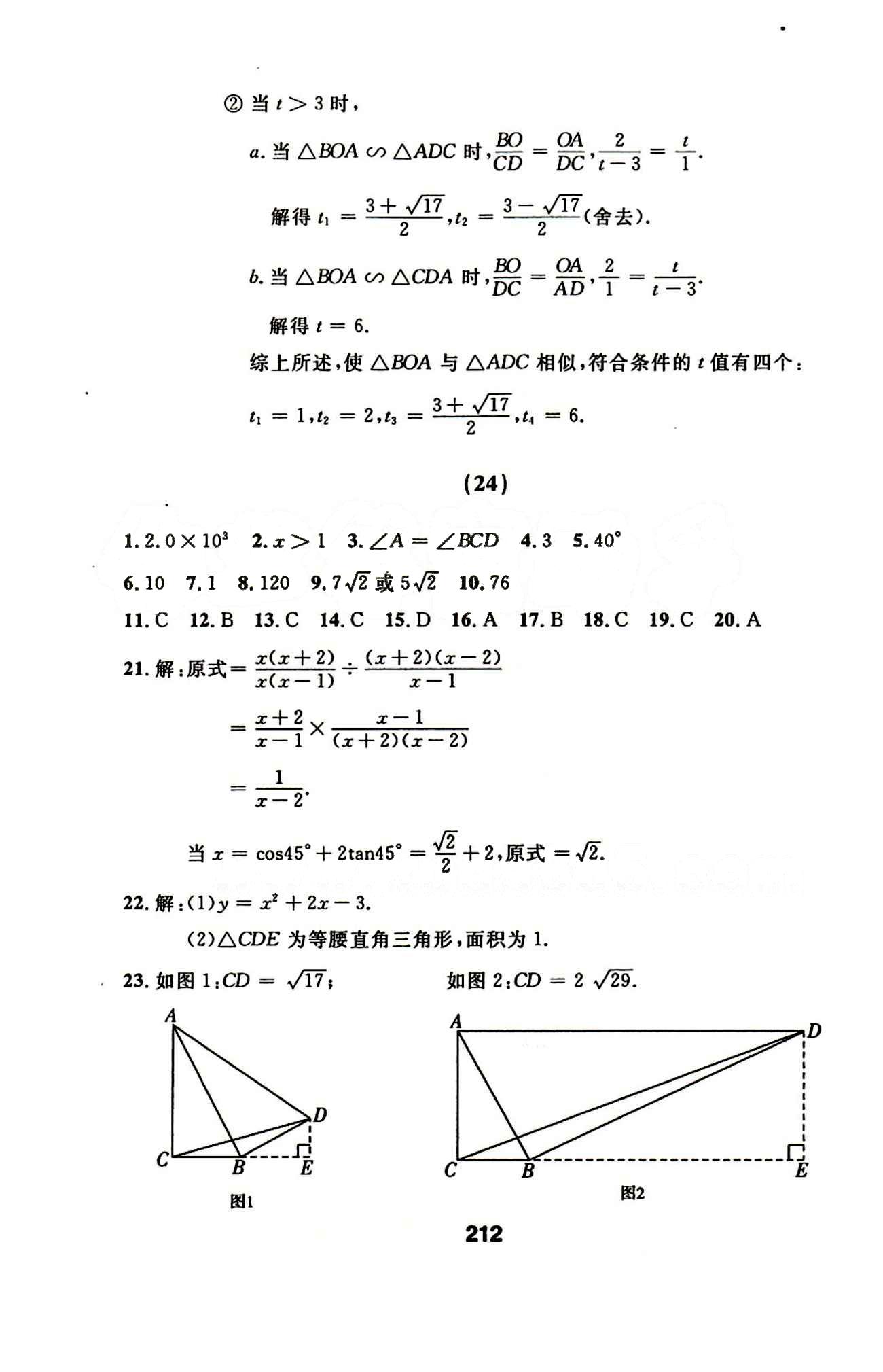 2015年試題優(yōu)化課堂同步九年級(jí)數(shù)學(xué)下冊(cè)人教版 24-42答案 [1]