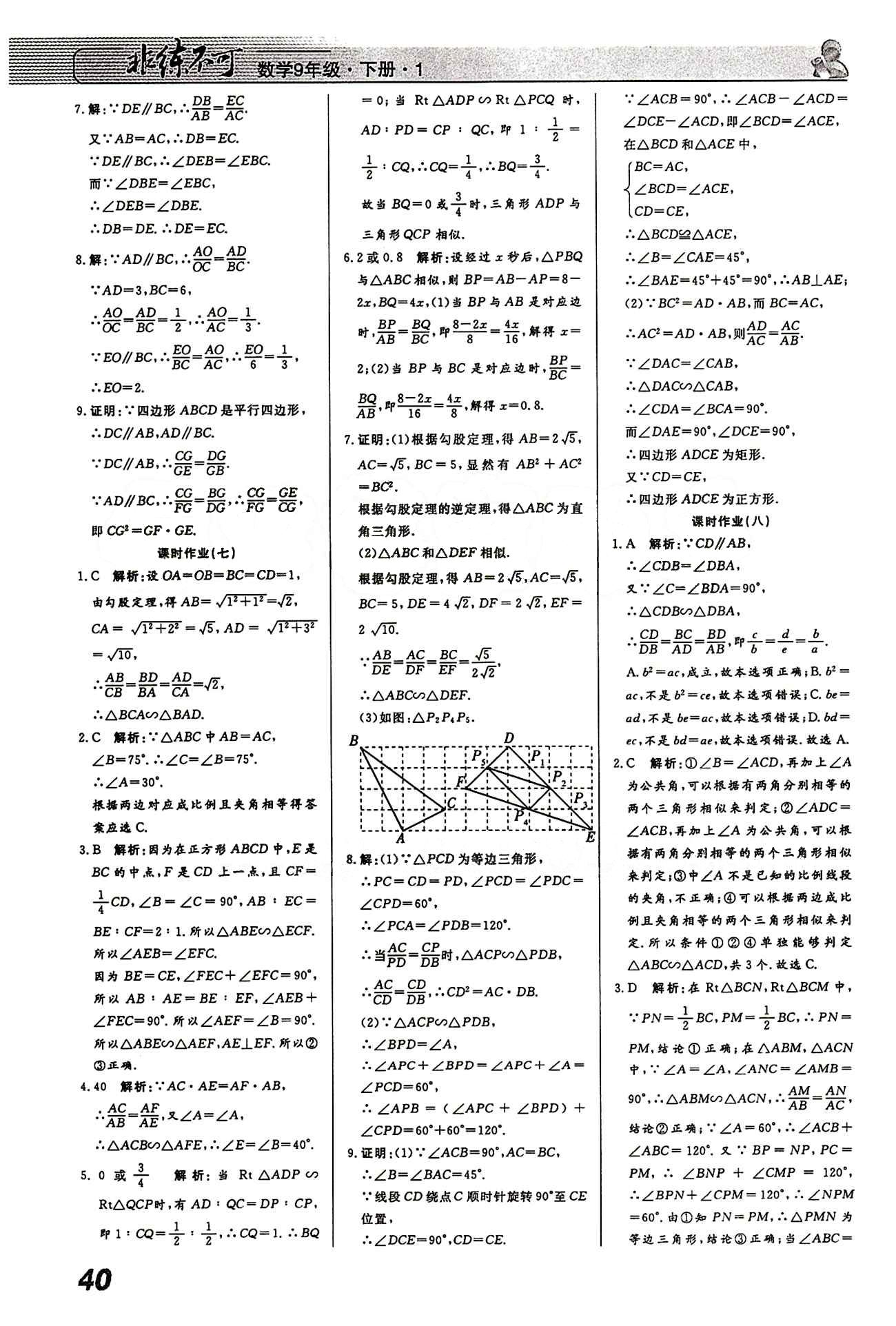 2015 課堂導(dǎo)學(xué) 課時作業(yè) 非練不可九年級下數(shù)學(xué)寧波出版社 課時作業(yè) [4]