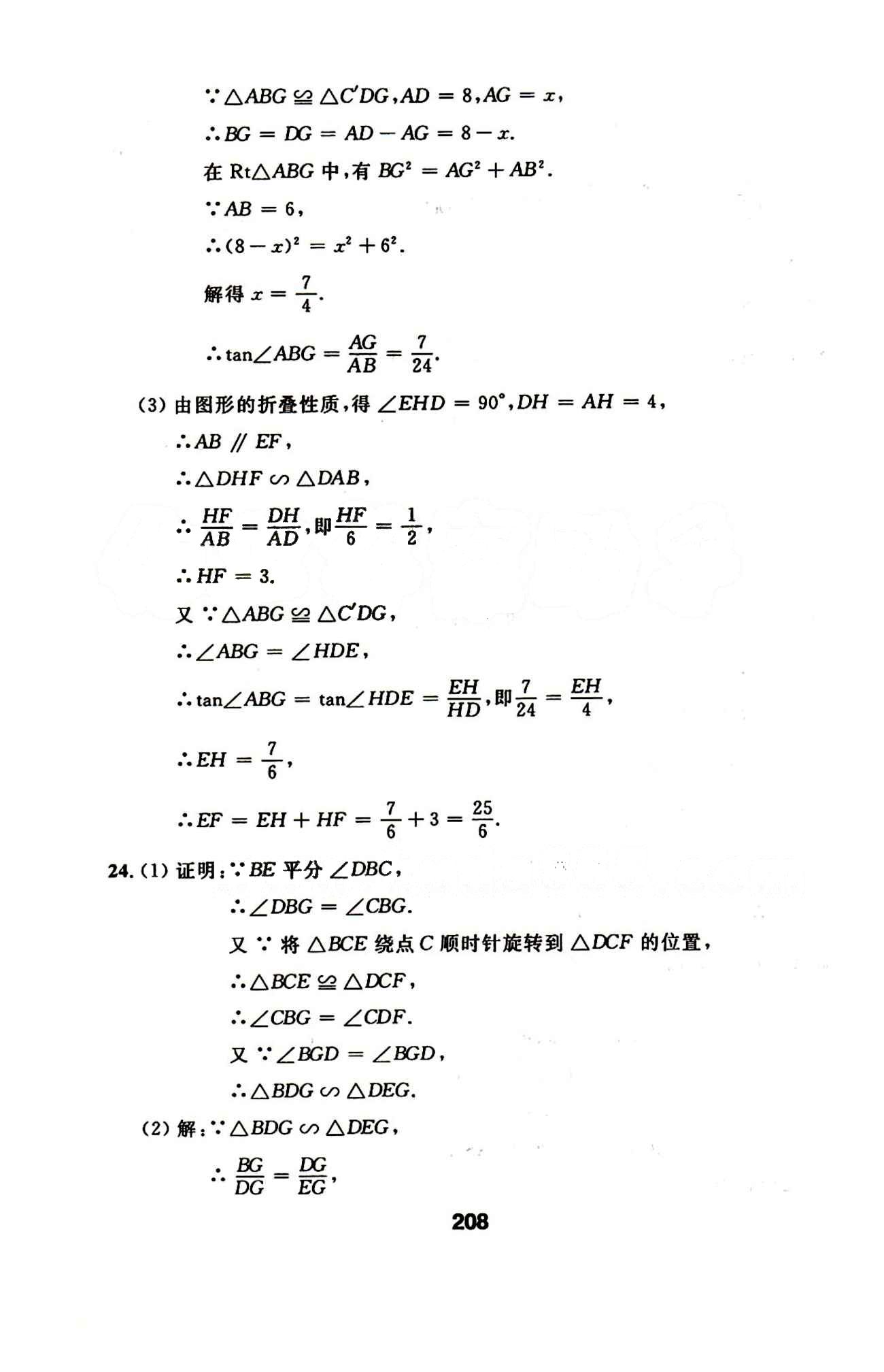 2015年試題優(yōu)化課堂同步九年級數(shù)學(xué)下冊人教版 17-23答案 [22]