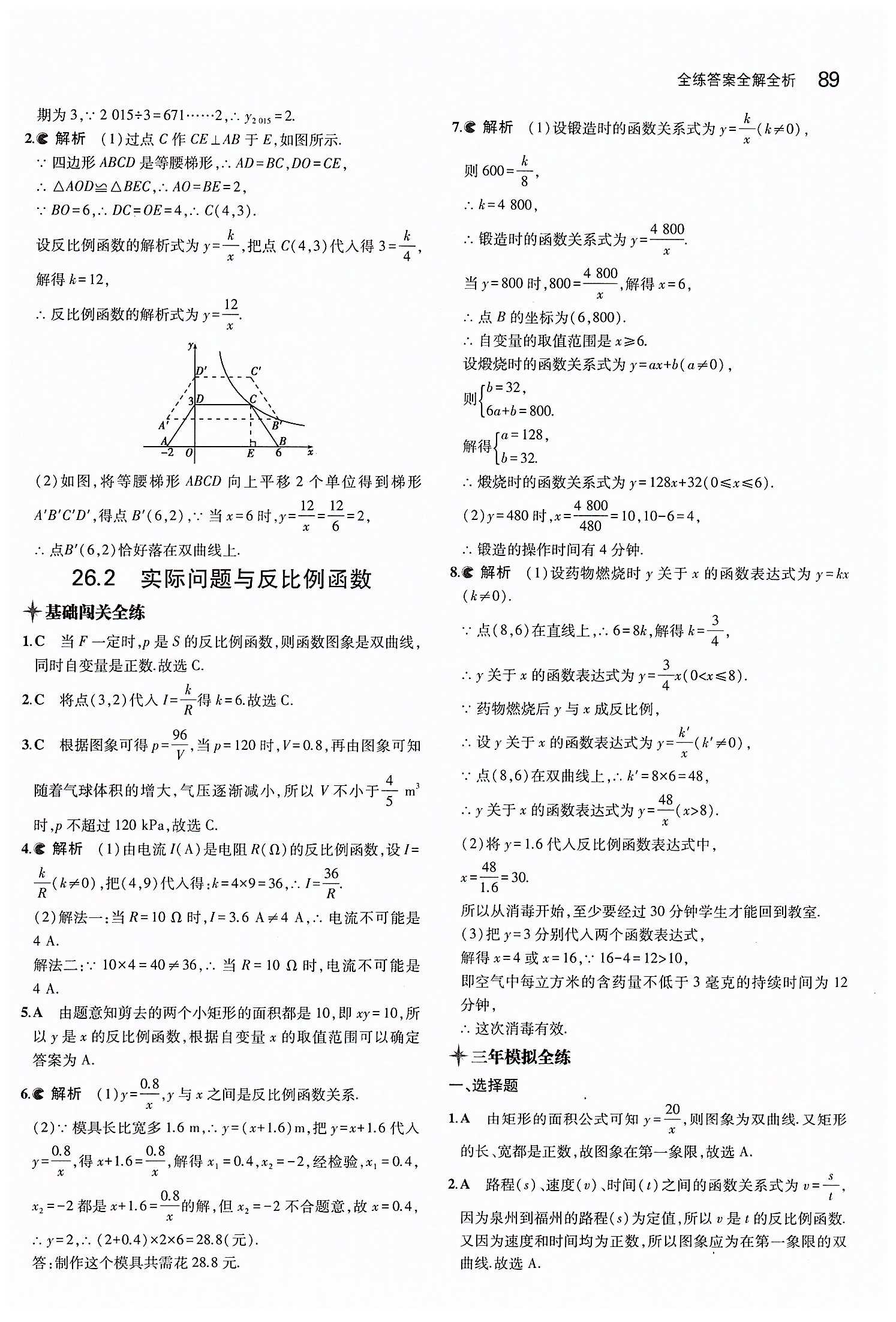 2015年5年中考3年模拟初中数学九年级下册人教版 第二十六章　反比例函数 [5]