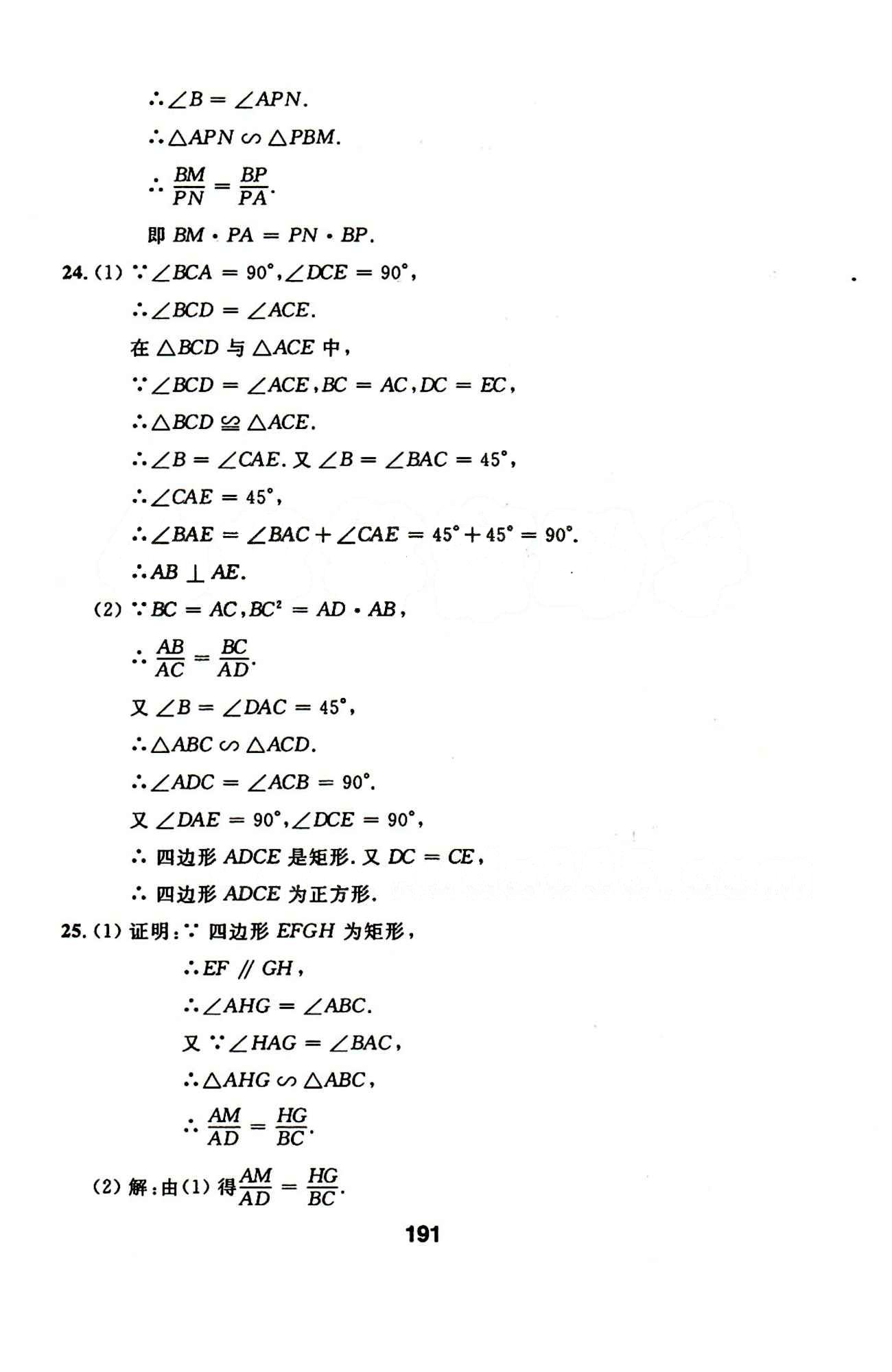 2015年試題優(yōu)化課堂同步九年級(jí)數(shù)學(xué)下冊(cè)人教版 17-23答案 [5]