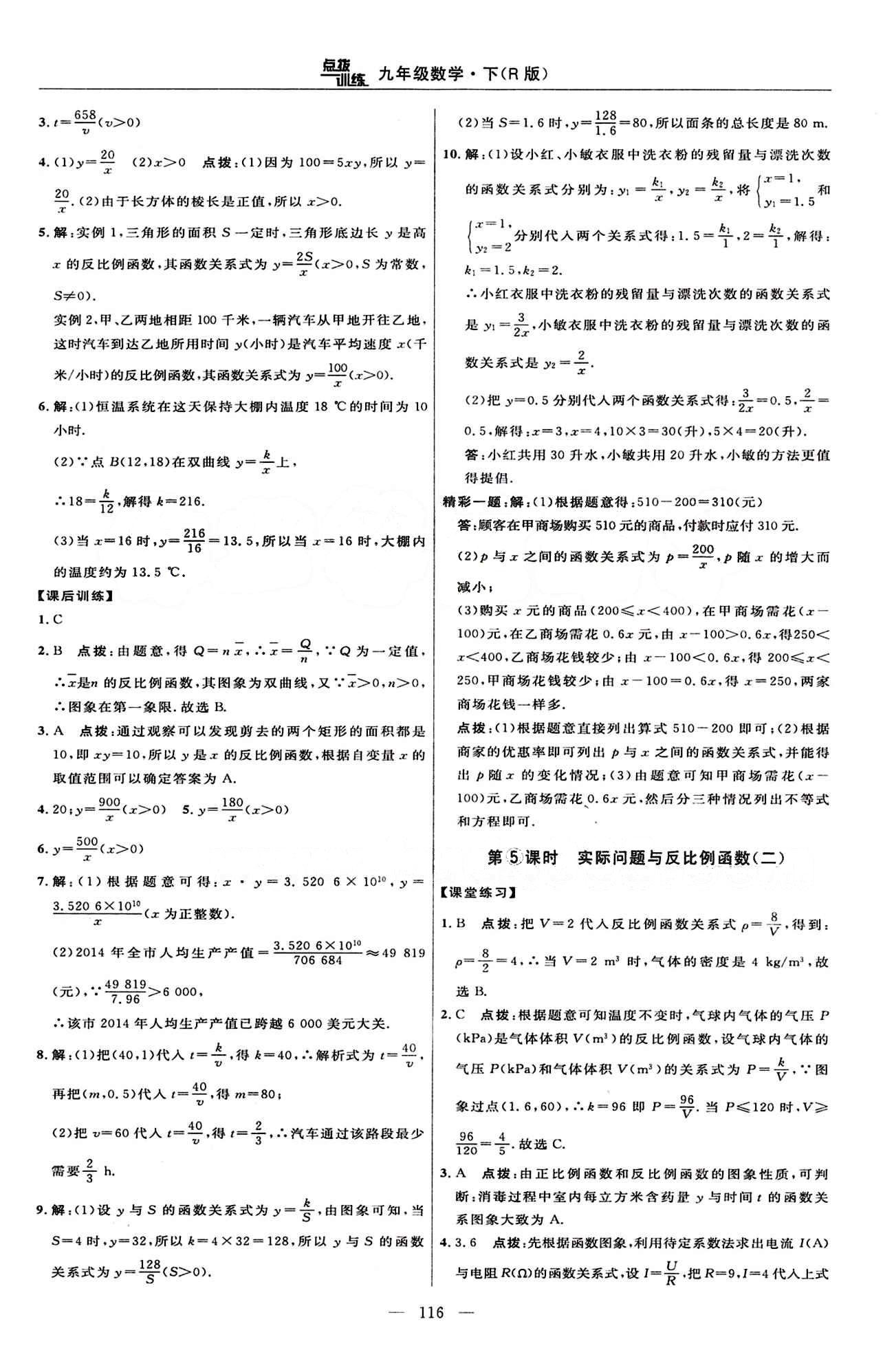 2015年點撥訓(xùn)練九年級數(shù)學(xué)下冊人教版 課時練答案與點撥 [5]