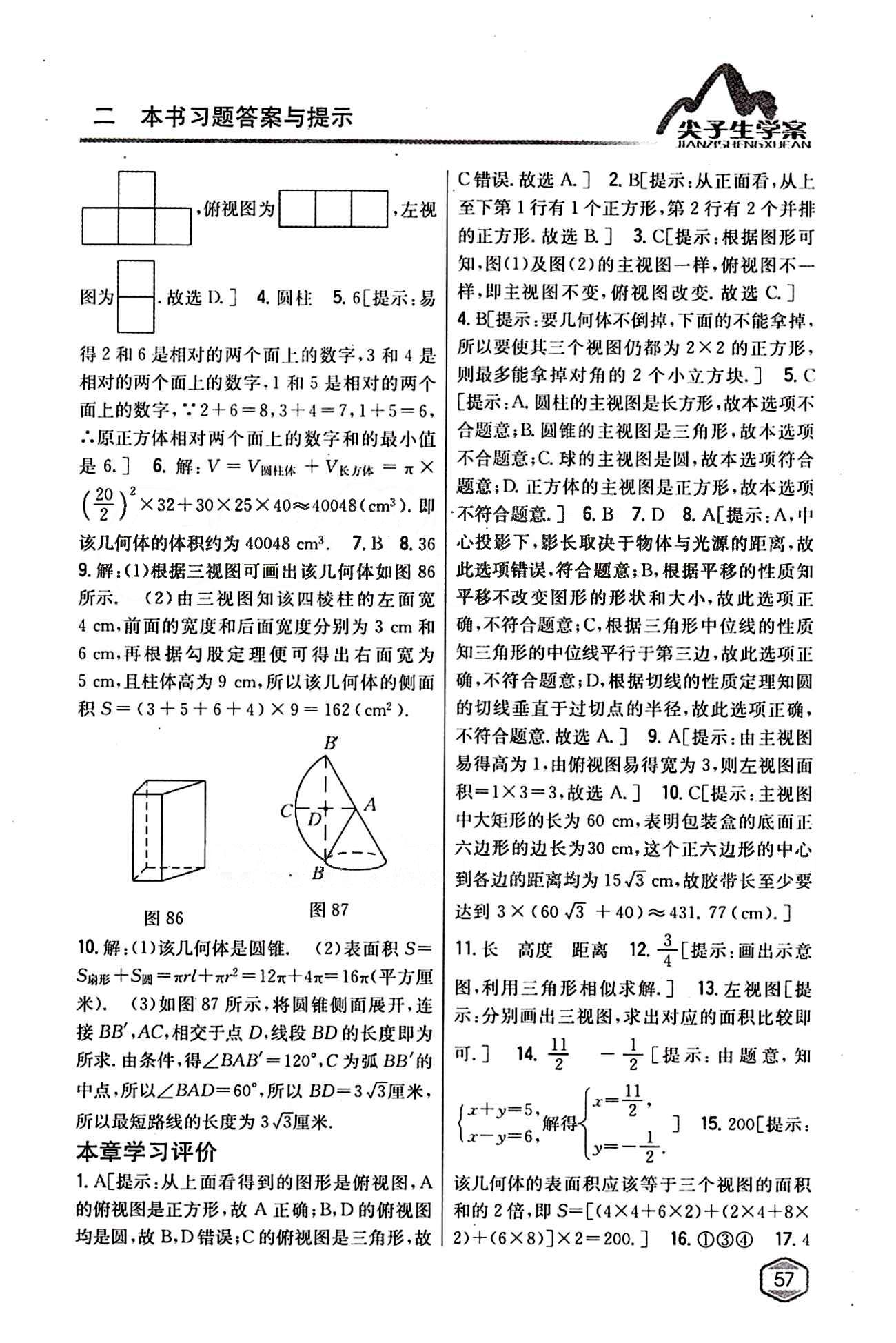 2015年尖子生学案九年级数学下册人教版 第二十九章　投影与视图 [4]