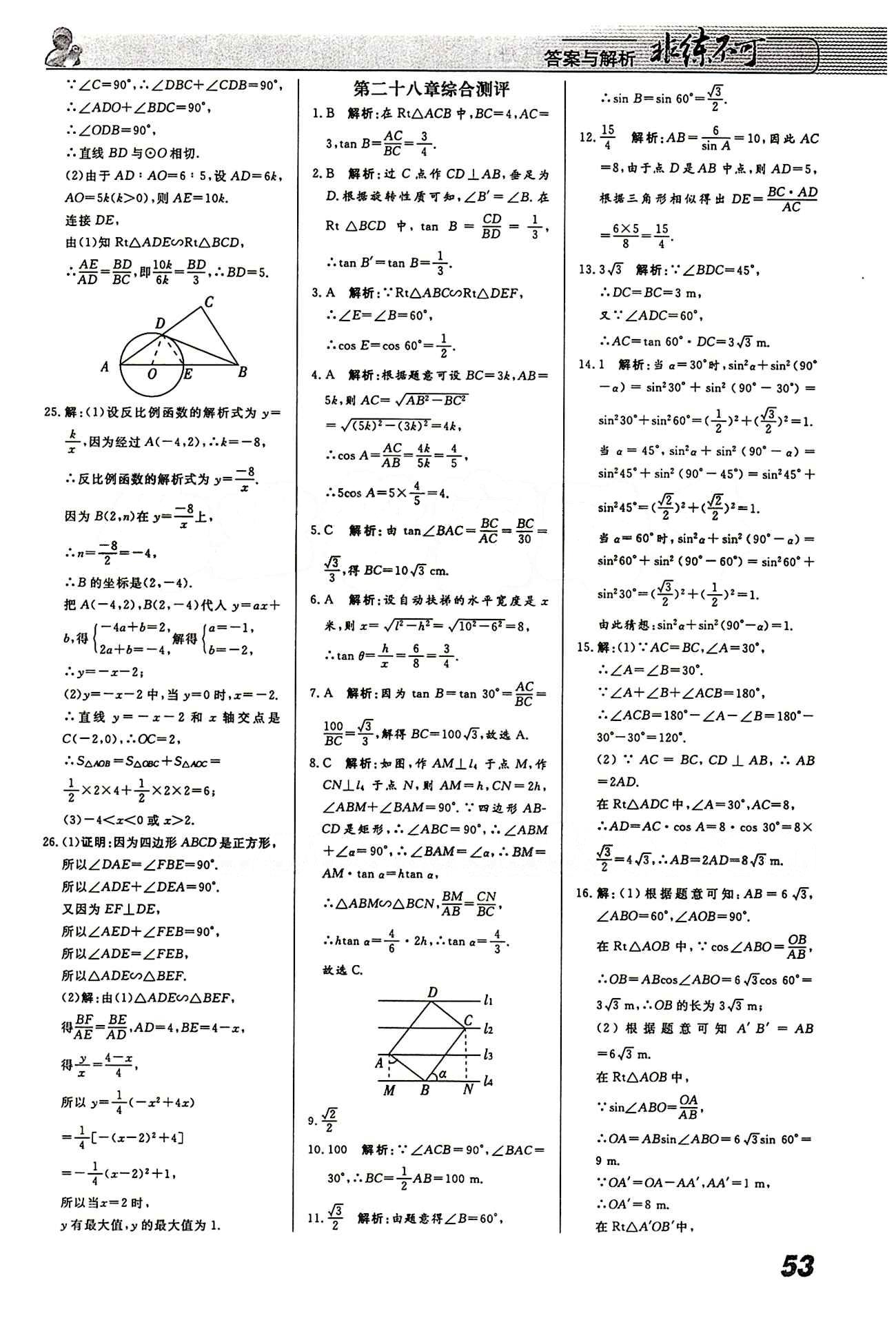 2015 課堂導(dǎo)學(xué) 課時(shí)作業(yè) 非練不可九年級(jí)下數(shù)學(xué)寧波出版社 課時(shí)作業(yè) [17]