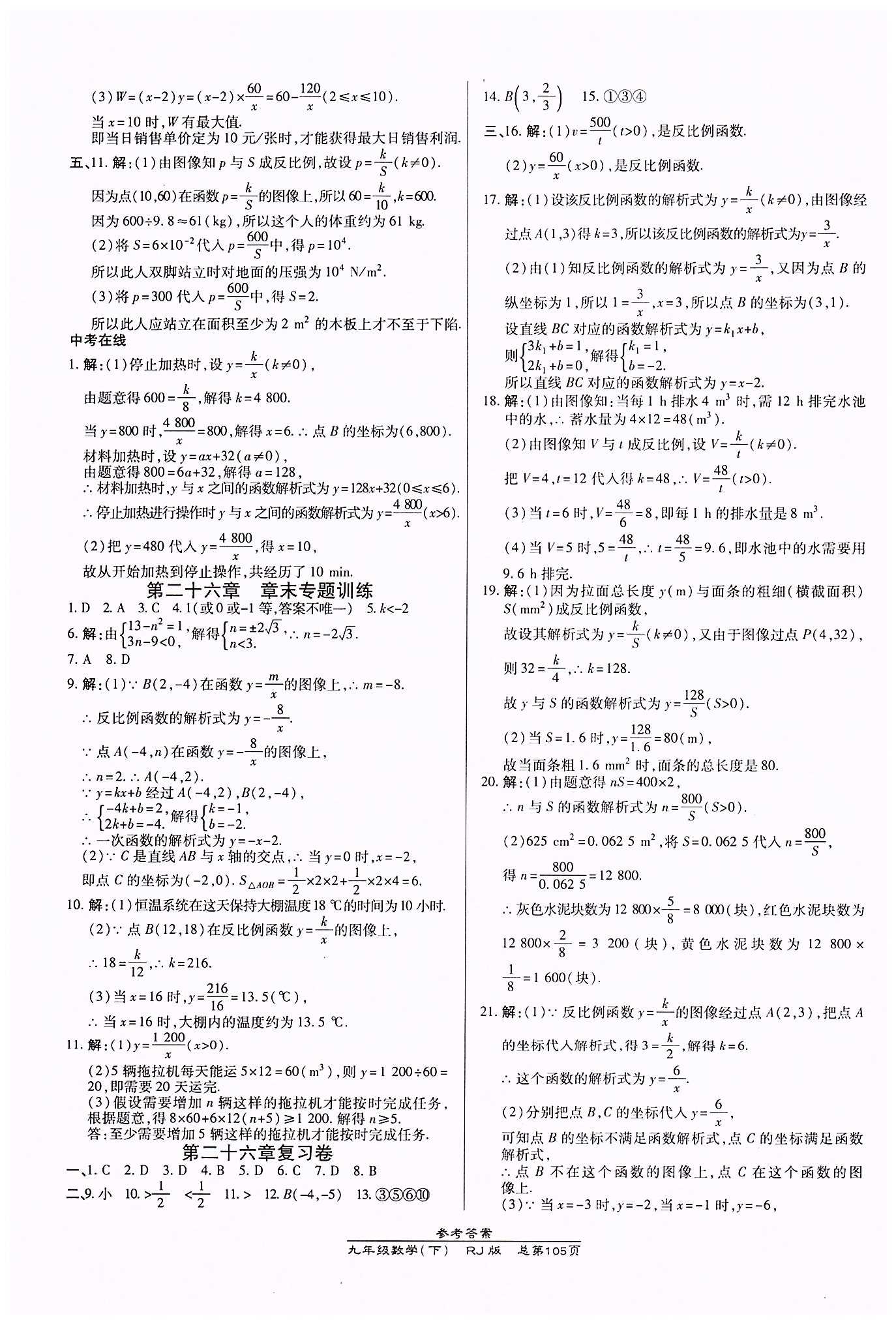 高效課時通10分鐘掌控課堂九年級數(shù)學下冊人教版 第二十六章　反比例函數(shù) [3]