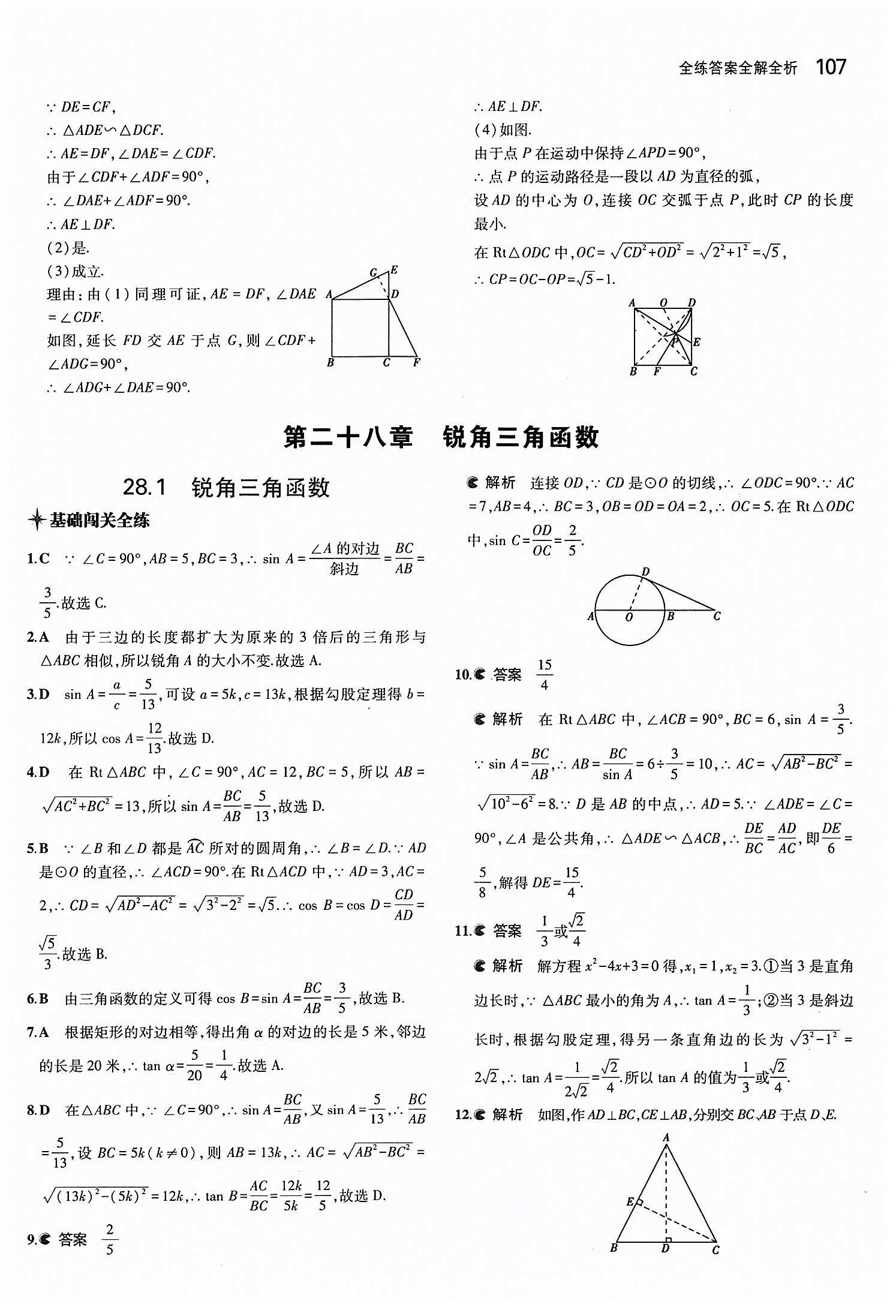 2015年5年中考3年模擬初中數(shù)學(xué)九年級(jí)下冊(cè)人教版 期中測(cè)試 [4]