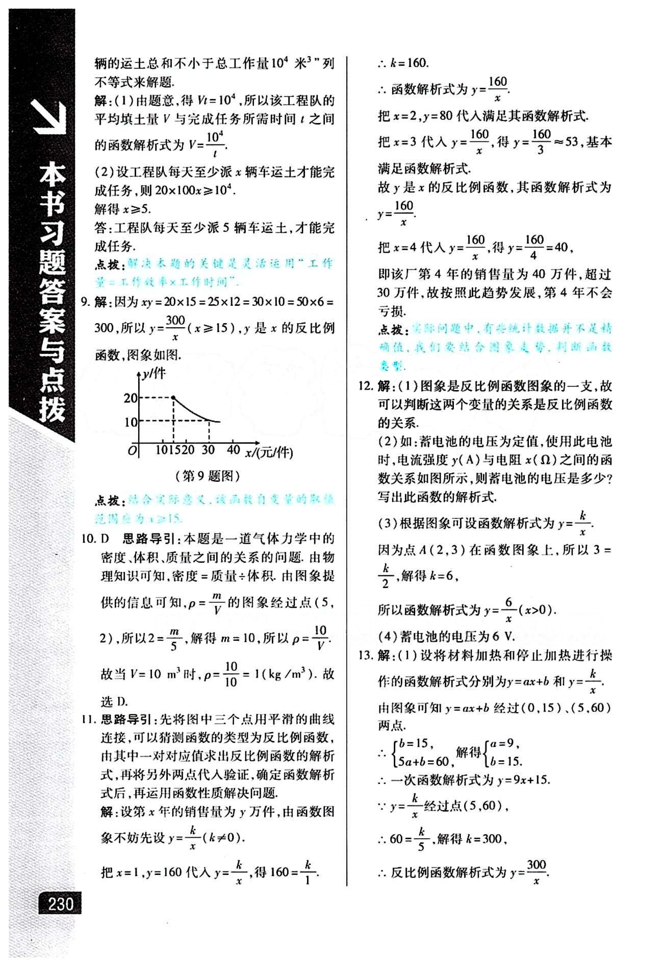 倍速学习法 直通中考版九年级下数学北京教育出版社 第二十六章　反比例函数 [6]