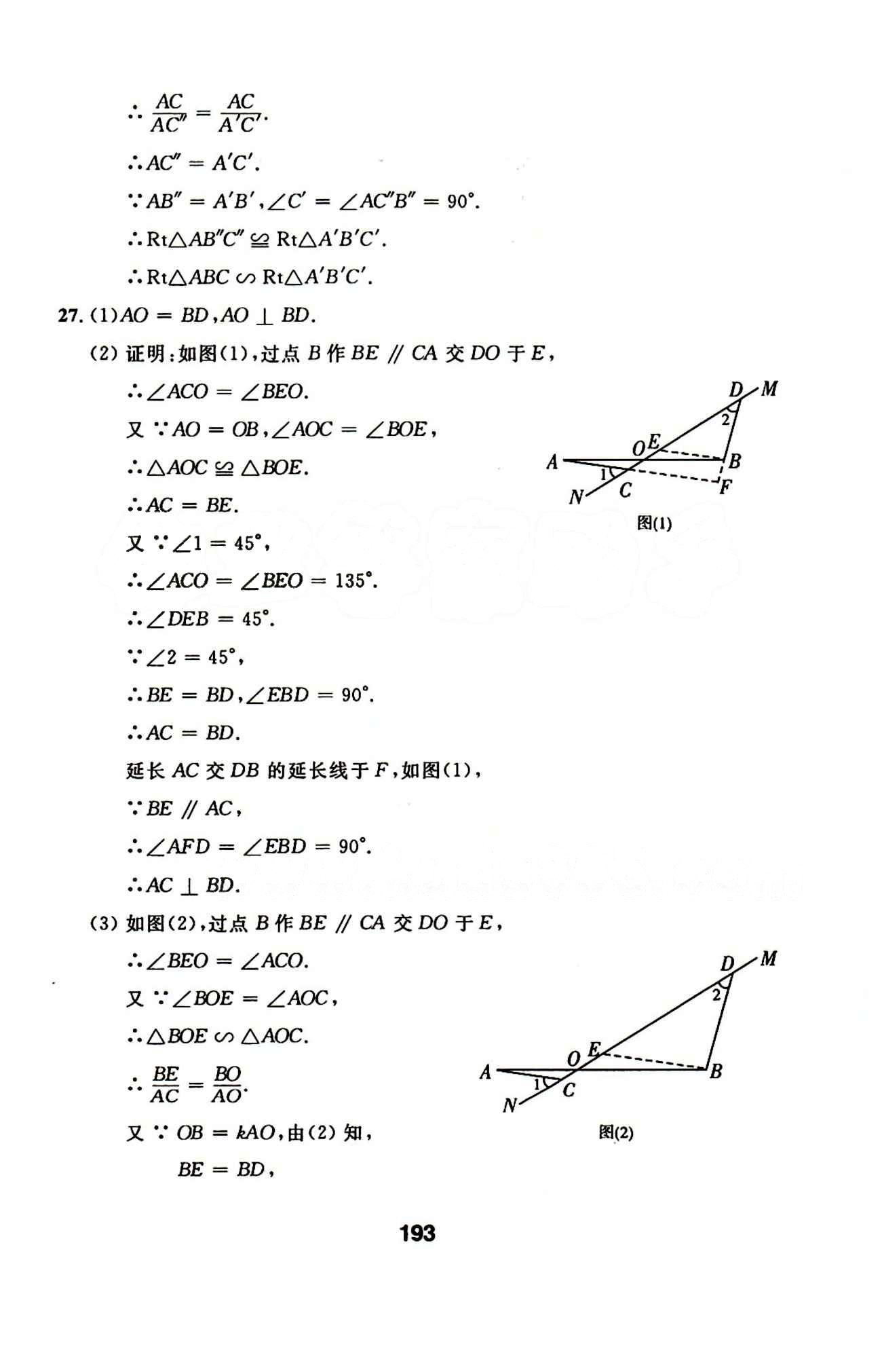 2015年試題優(yōu)化課堂同步九年級數(shù)學下冊人教版 17-23答案 [7]