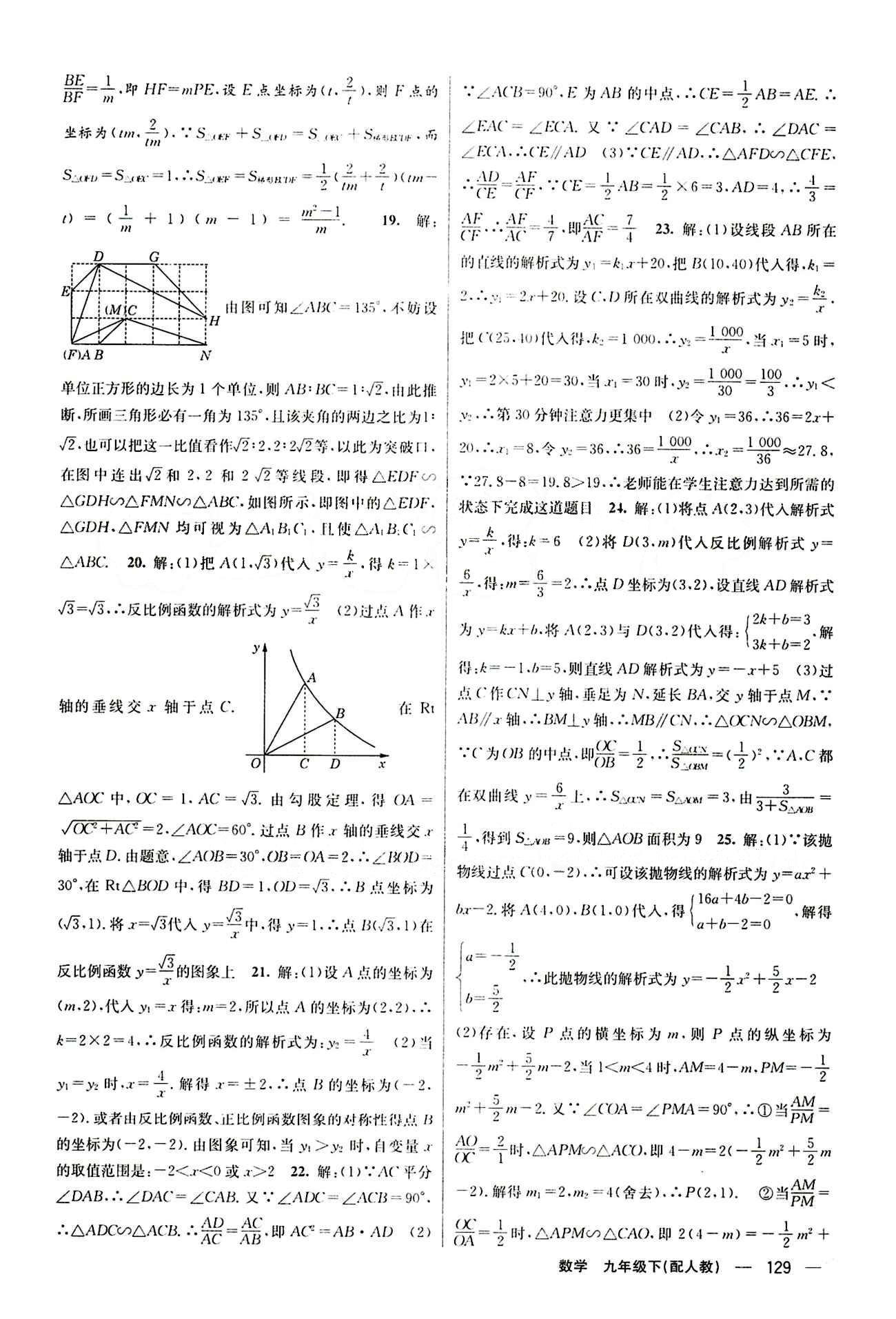 2015年四清导航九年级数学下册人教版 周周清 [7]