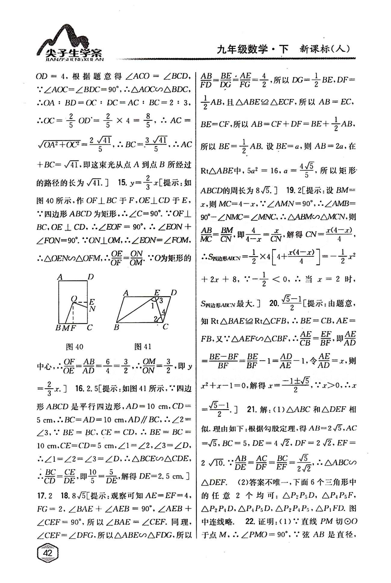 2015年尖子生学案九年级数学下册人教版 第二十七章　相似 [13]