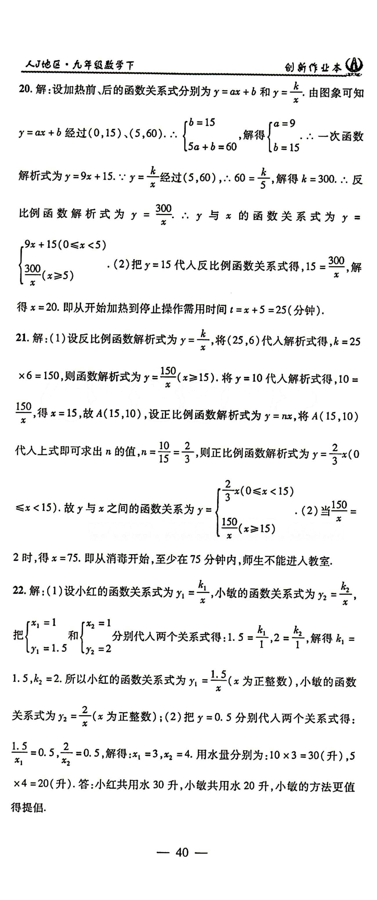 2015 创新课堂 创新作业本九年级下数学白山出版社 第二十六章　反比例函数 [4]