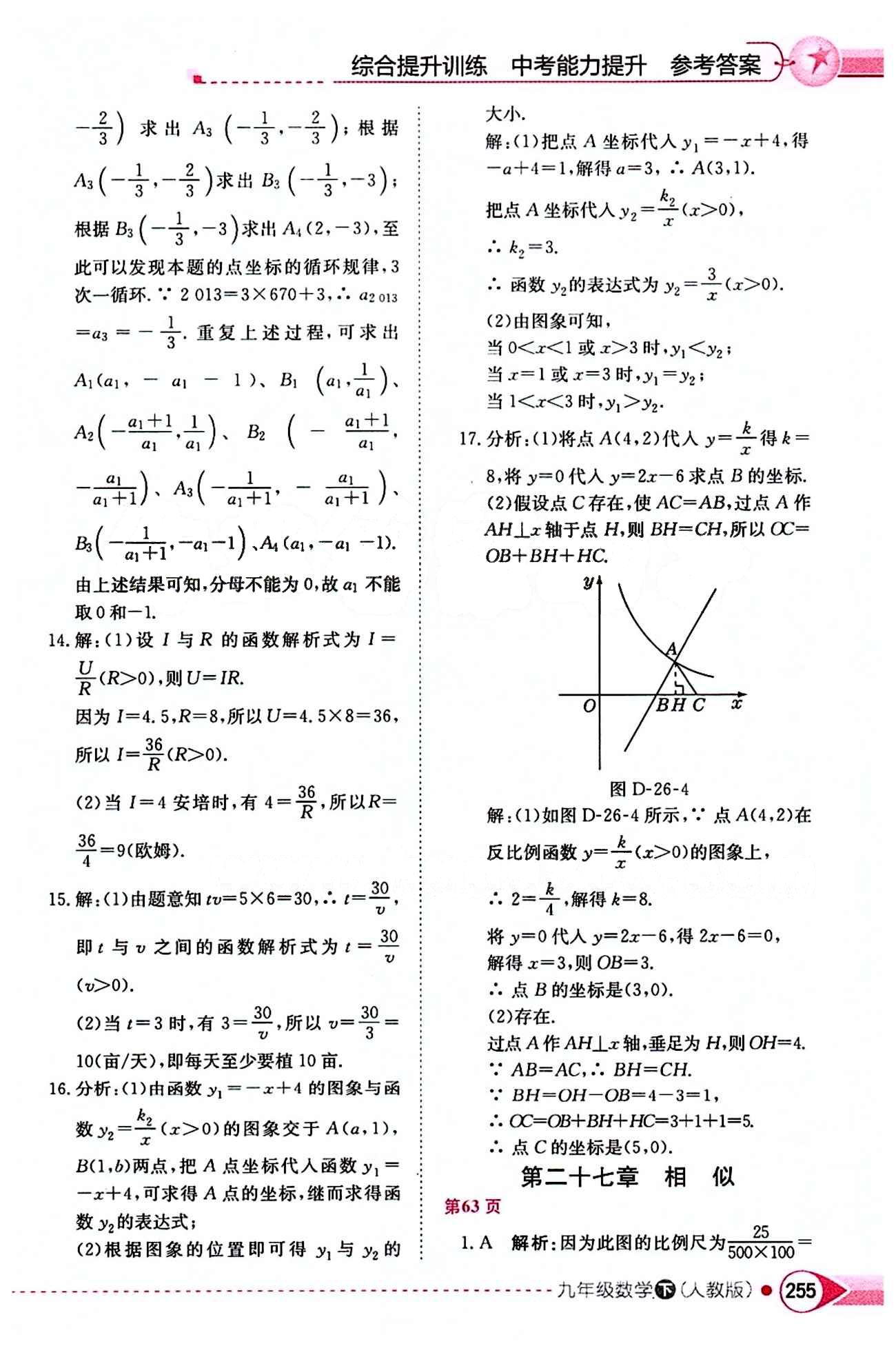 中學(xué)教材全解九年級下數(shù)學(xué)陜西人民教育出版社 第二十七章　相似 [1]