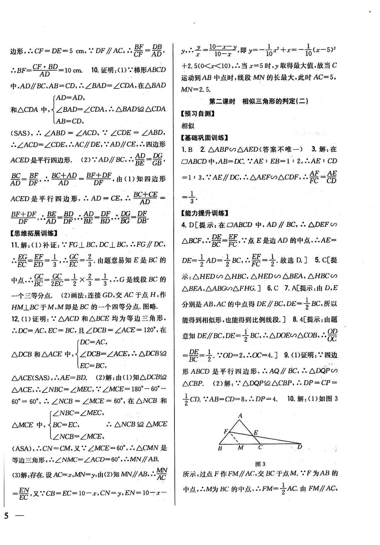 全科王 同步课时练习九年级下数学吉林人民出版社 第二十七章　相似 [3]