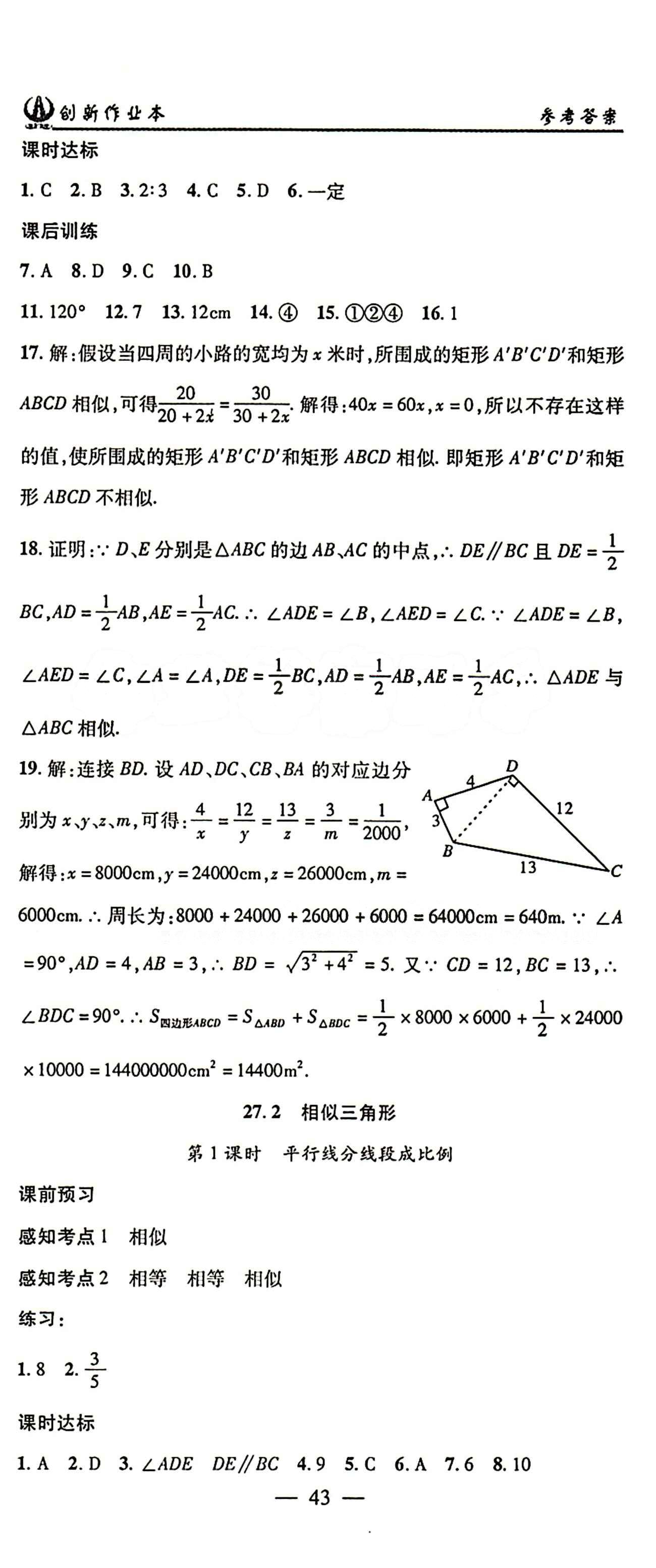 2015 創(chuàng)新課堂 創(chuàng)新作業(yè)本九年級下數(shù)學白山出版社 第二十七章　相似 [2]