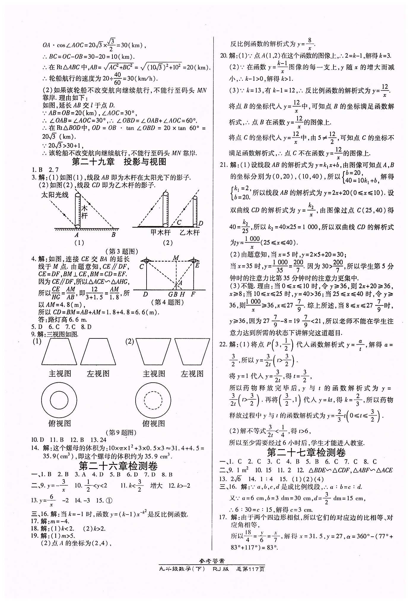 高效課時(shí)通10分鐘掌控課堂九年級(jí)數(shù)學(xué)下冊(cè)人教版 期末專(zhuān)項(xiàng)復(fù)習(xí) [3]