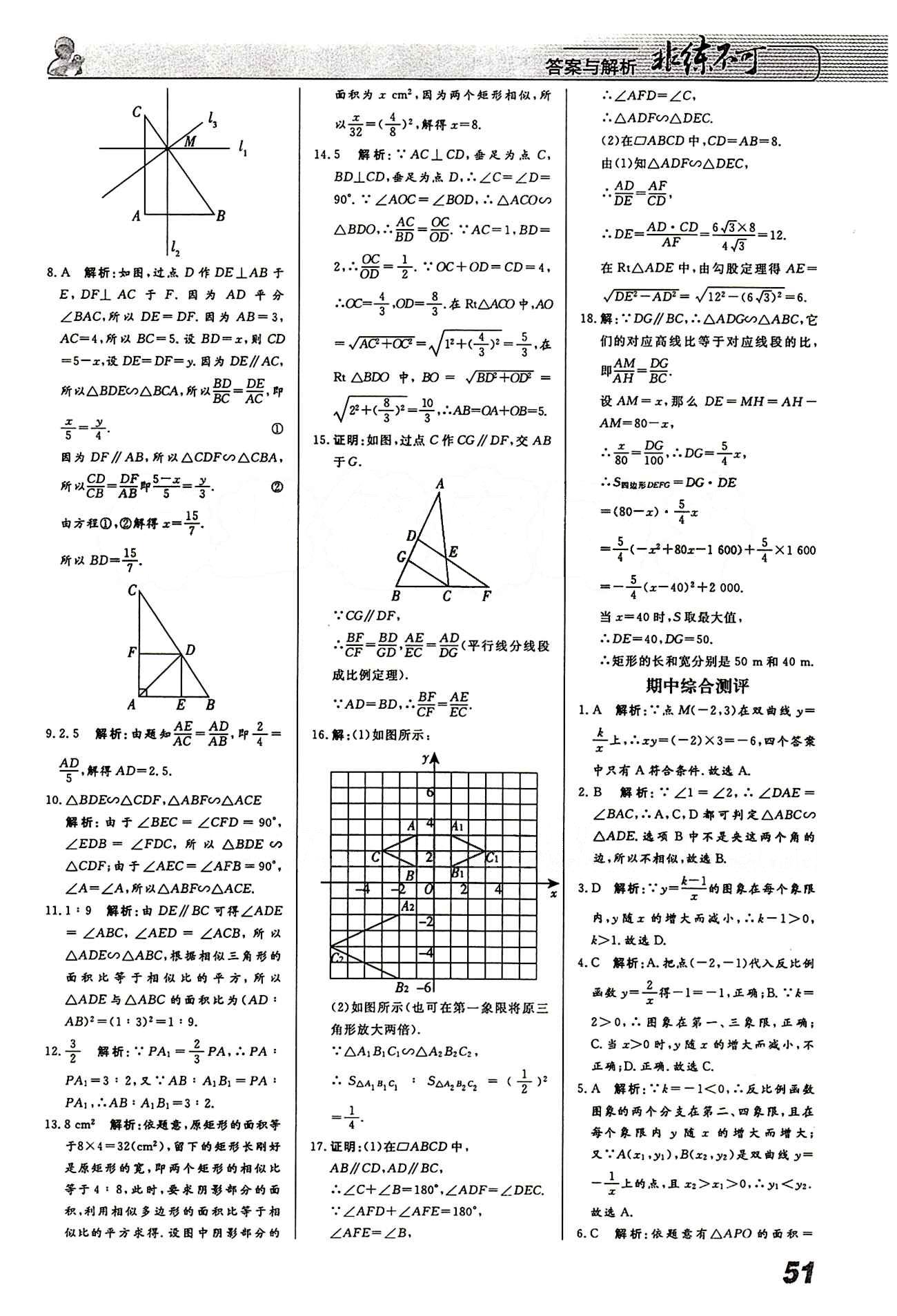 2015 課堂導學 課時作業(yè) 非練不可九年級下數(shù)學寧波出版社 課時作業(yè) [15]