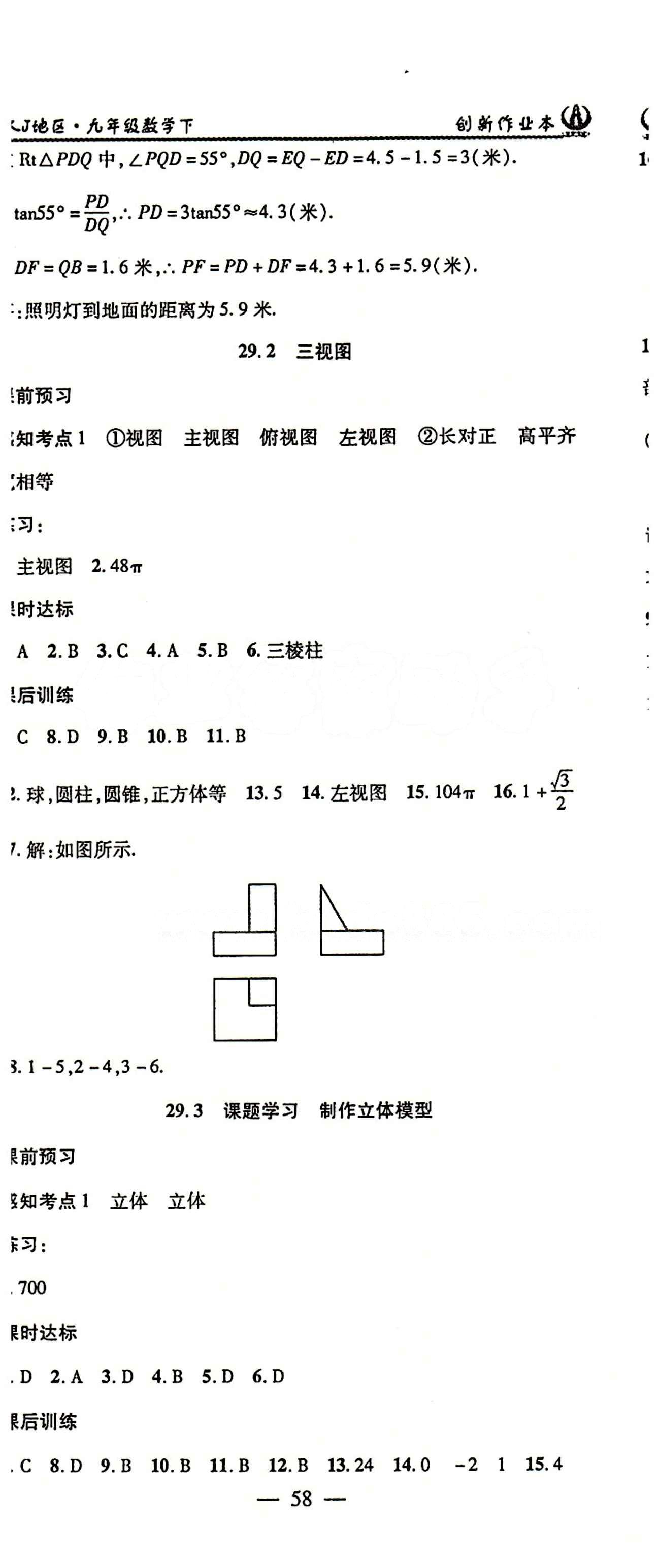 2015 創(chuàng)新課堂 創(chuàng)新作業(yè)本九年級(jí)下數(shù)學(xué)白山出版社 第二十九章　投影與視圖 [2]