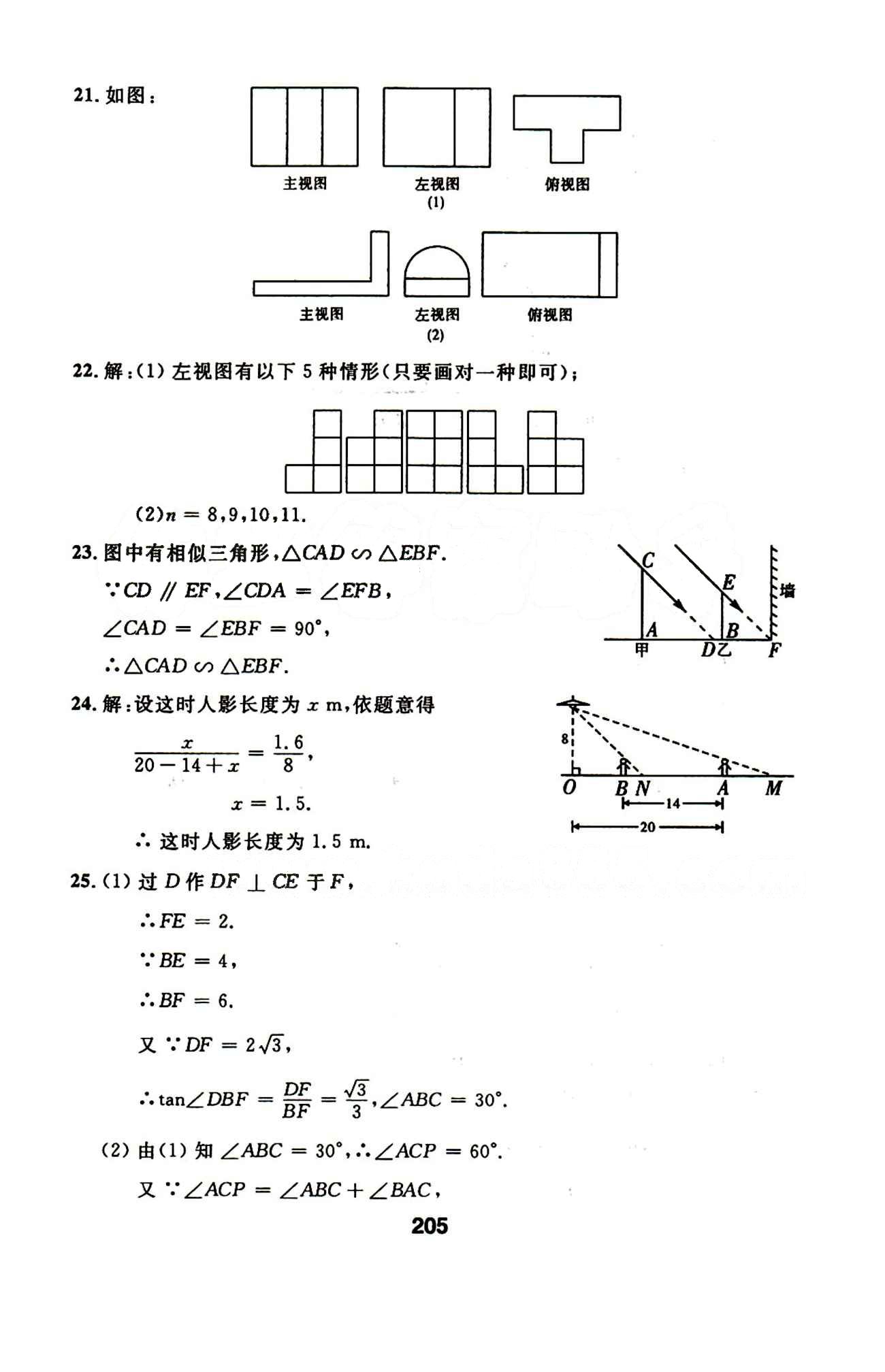 2015年試題優(yōu)化課堂同步九年級數(shù)學(xué)下冊人教版 17-23答案 [19]