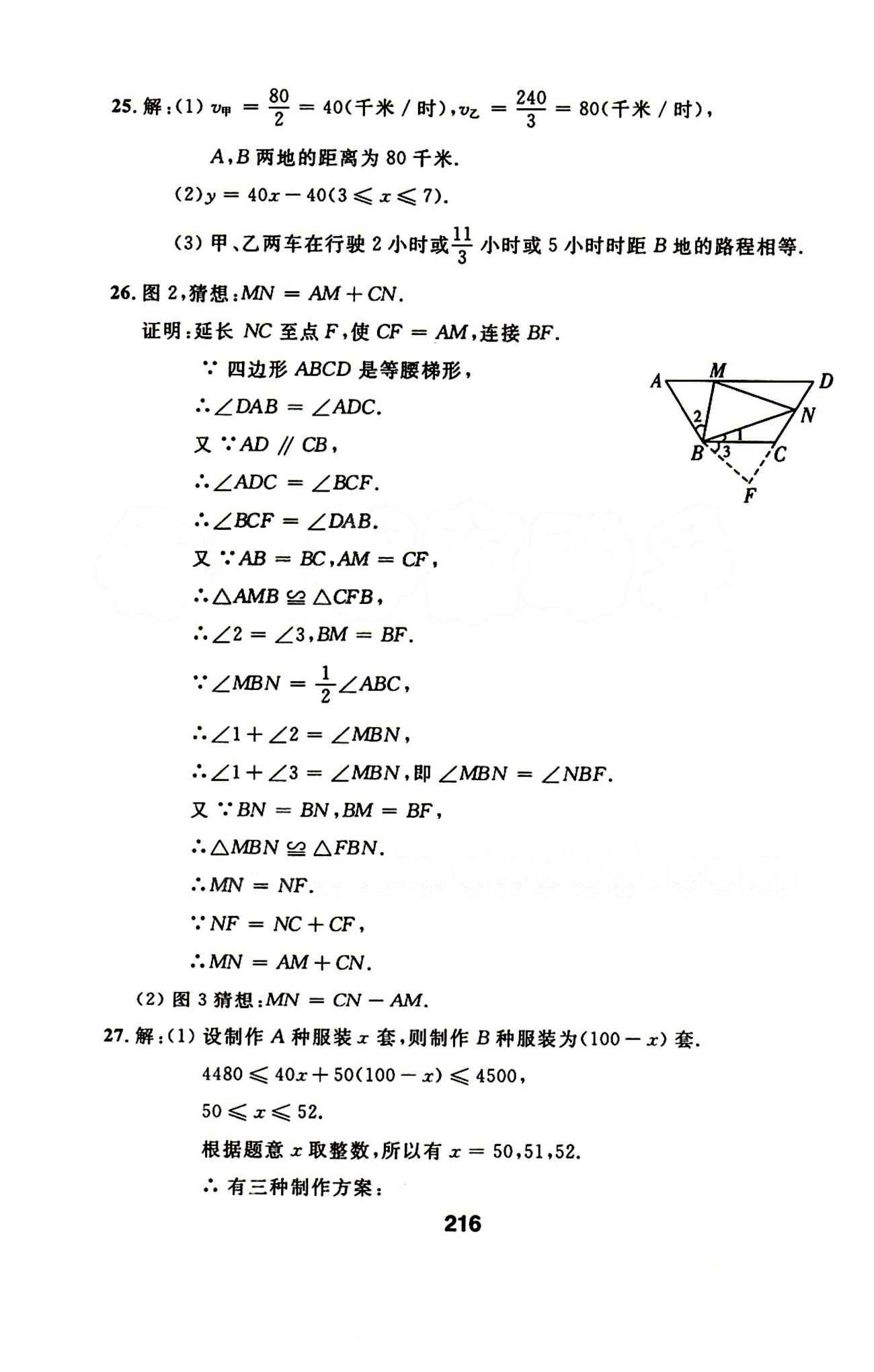 2015年試題優(yōu)化課堂同步九年級數(shù)學下冊人教版 24-42答案 [5]