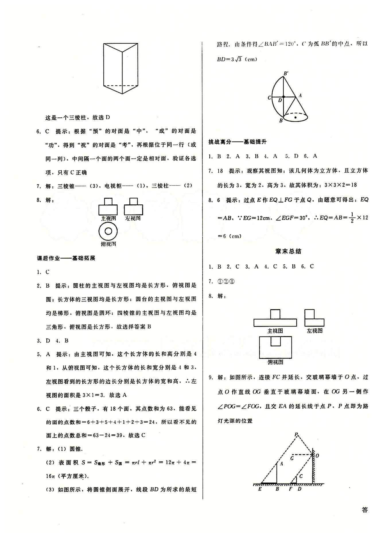 2015春 打好基礎(chǔ) 高效課堂金牌作業(yè)本九年級(jí)下數(shù)學(xué)北京婦女兒童出版社 第二十九章　投影與視圖 [3]