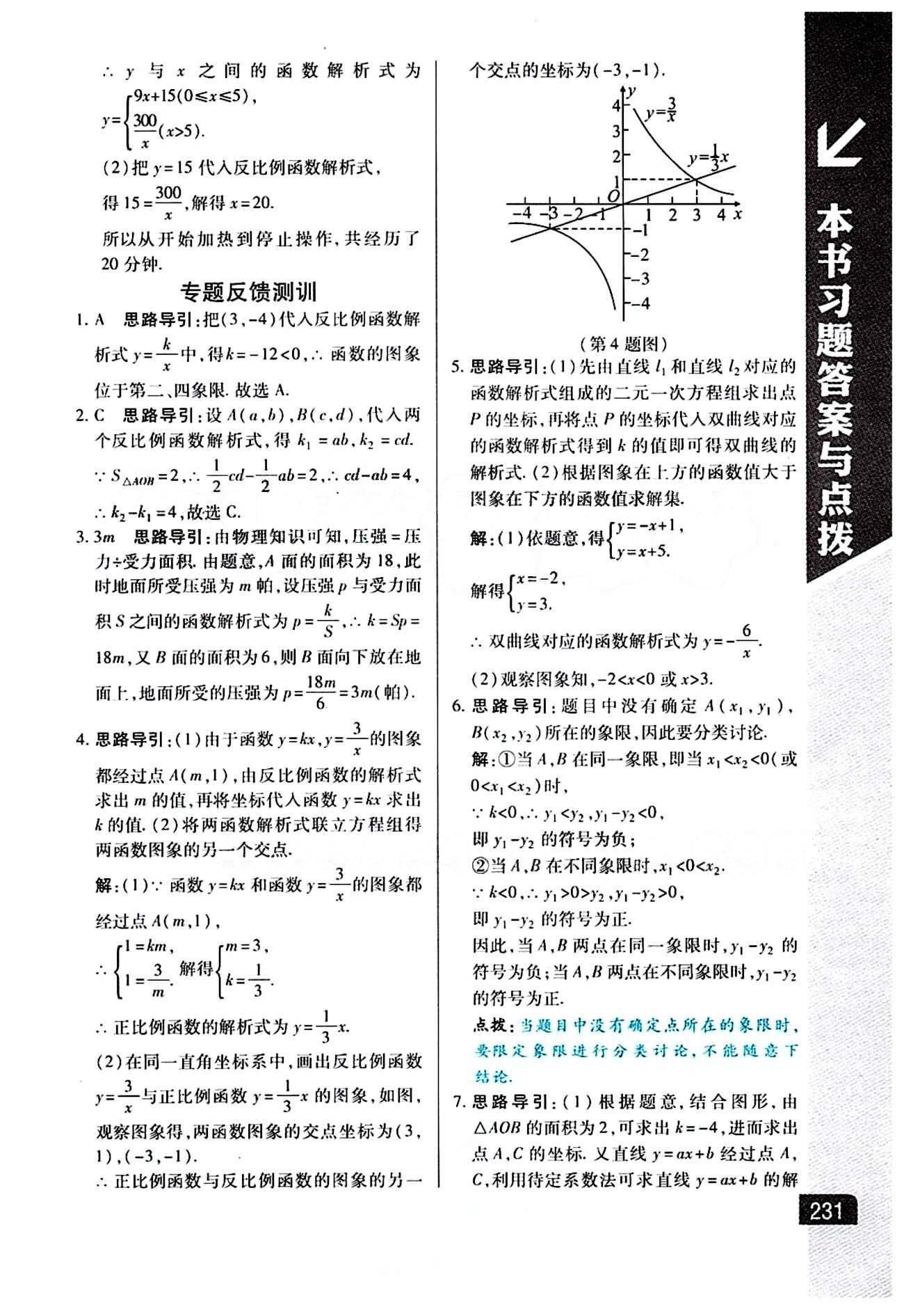 倍速学习法 直通中考版九年级下数学北京教育出版社 第二十六章　反比例函数 [7]