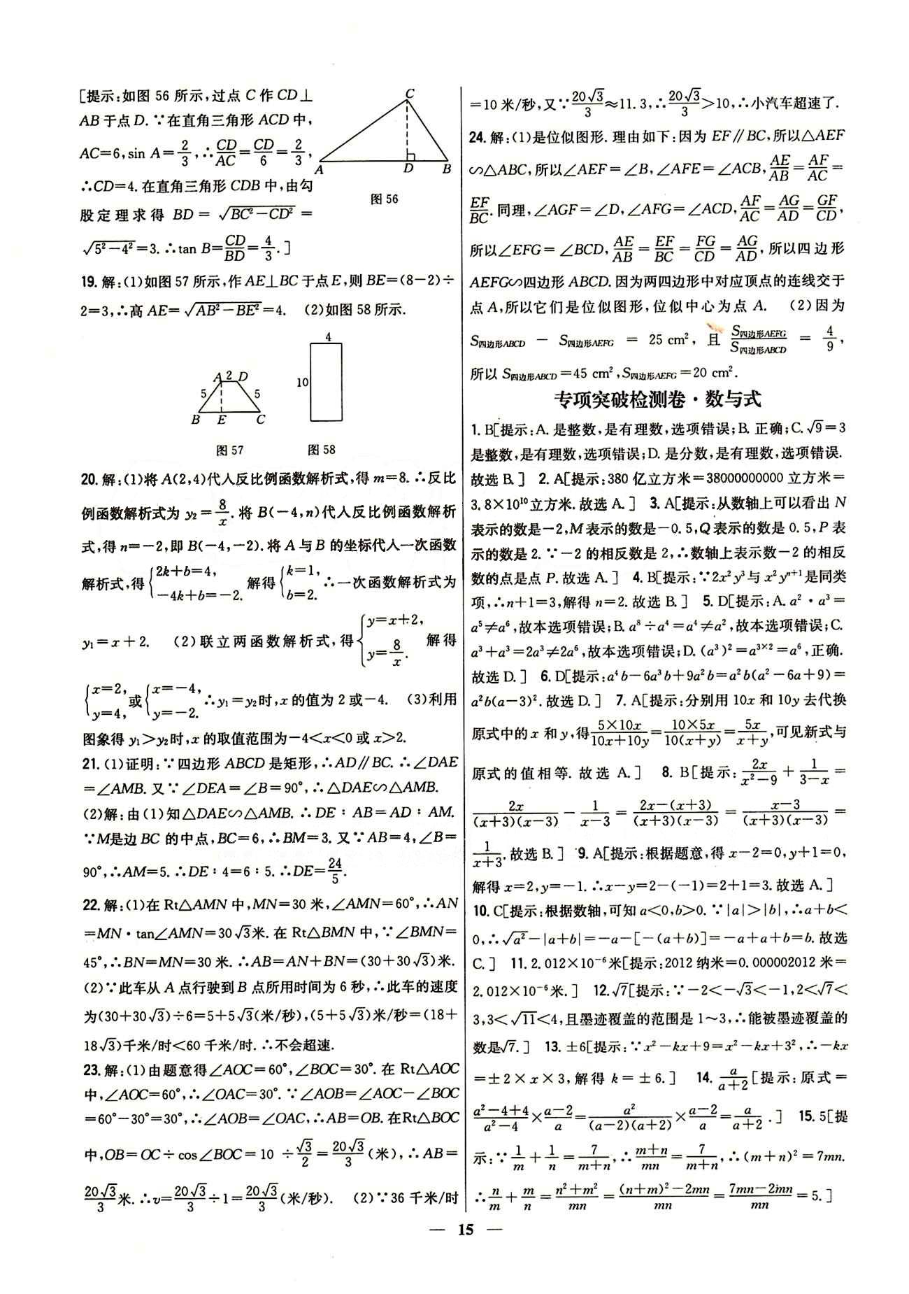 新教材完全考卷 新課標(biāo)九年級下數(shù)學(xué)吉林人民出版社 專項(xiàng)突破檢測卷 [1]