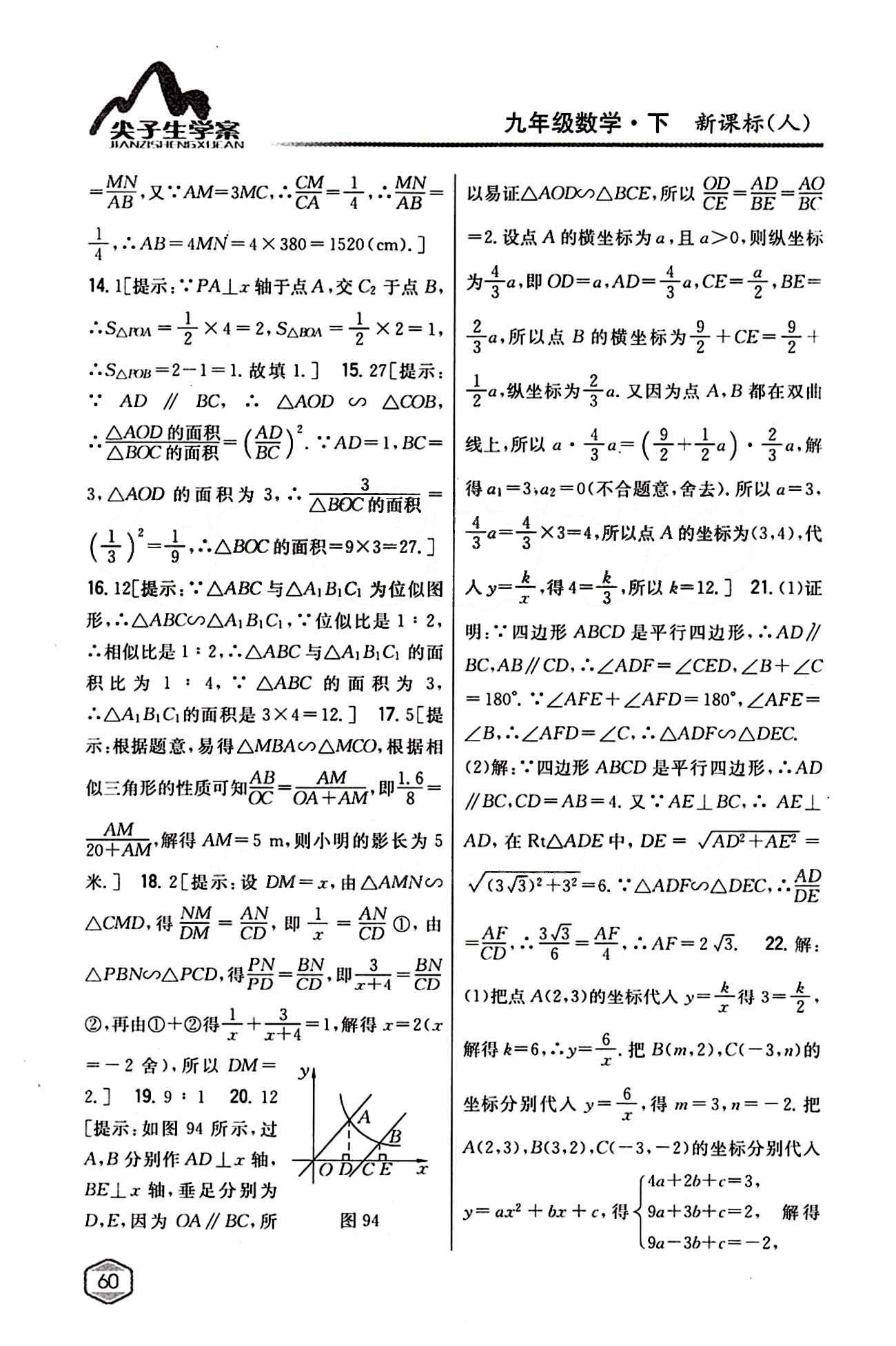 2015年尖子生学案九年级数学下册人教版 期中期末综合评价 [3]