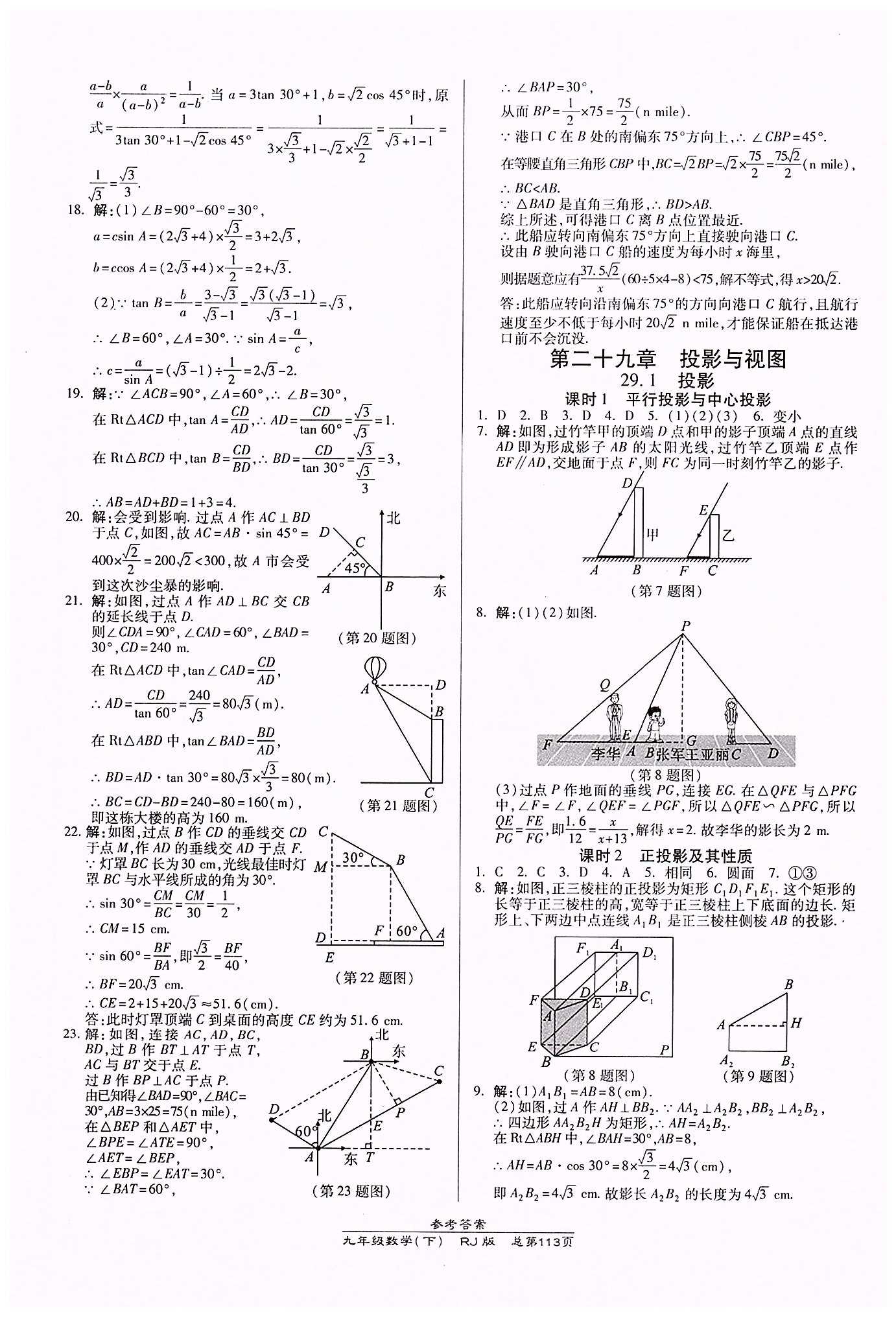 高效課時通10分鐘掌控課堂九年級數(shù)學(xué)下冊人教版 第二十八章　銳角三角函數(shù) [4]