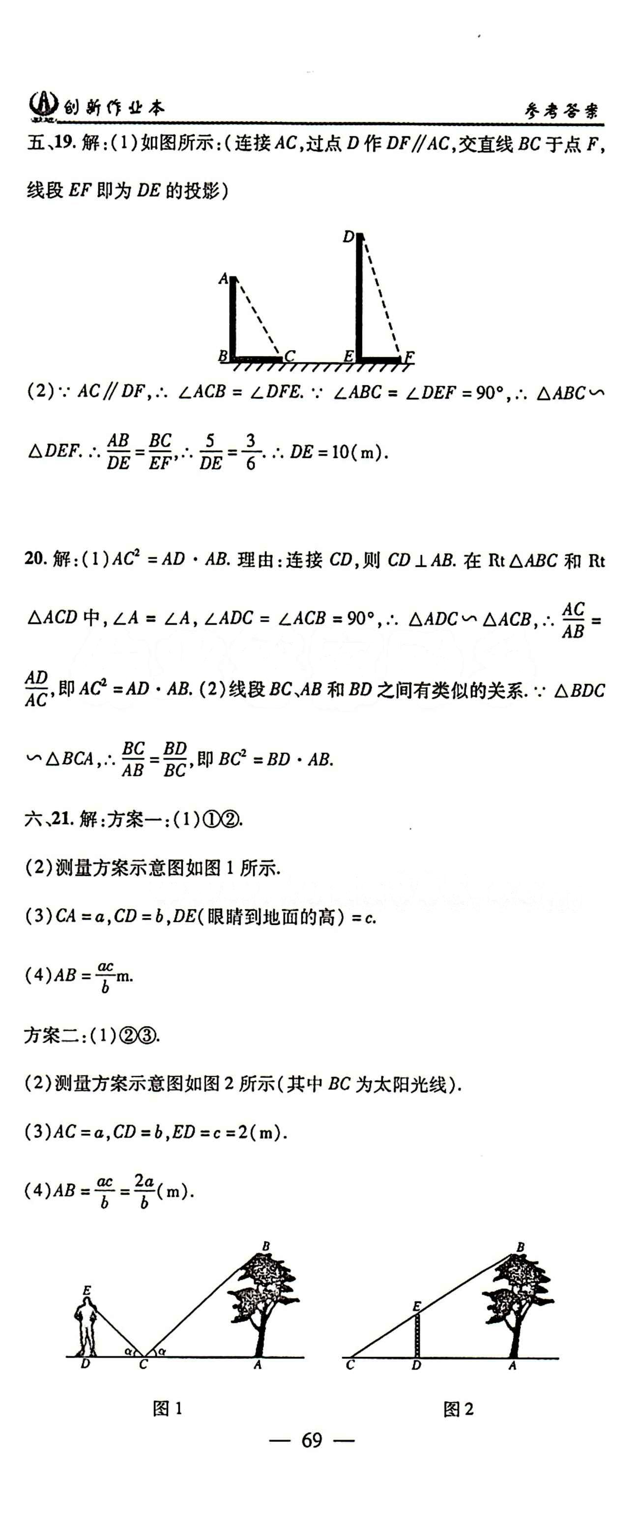 2015 創(chuàng)新課堂 創(chuàng)新作業(yè)本九年級下數(shù)學(xué)白山出版社 綜合測試 [11]