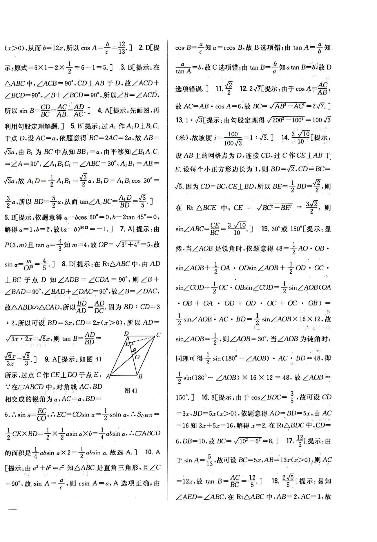 全科王 同步课时练习九年级下数学吉林人民出版社 达标测试卷 [5]