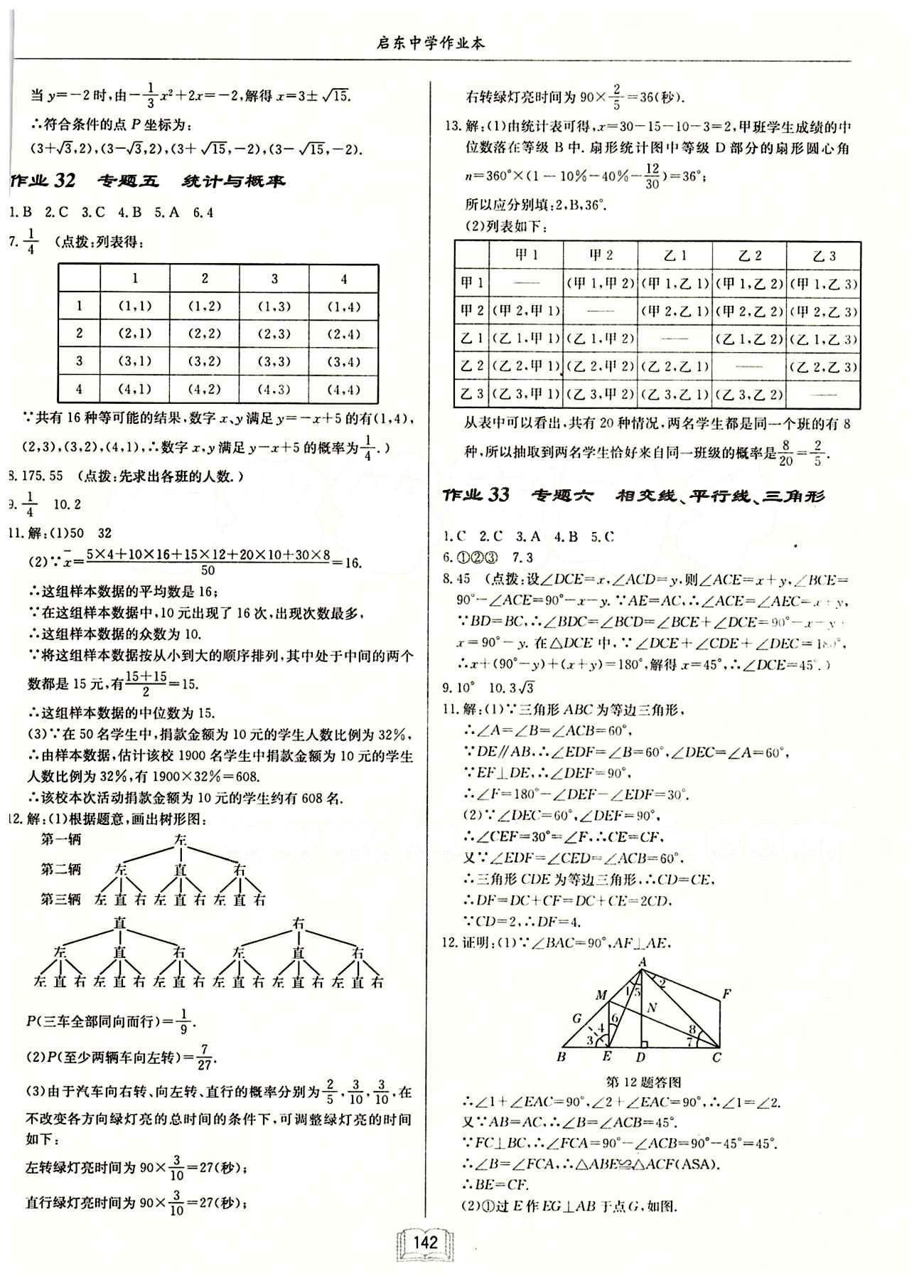 2015年启东中学作业本九年级数学下册人教版 第二十九章　投影与视图 [6]