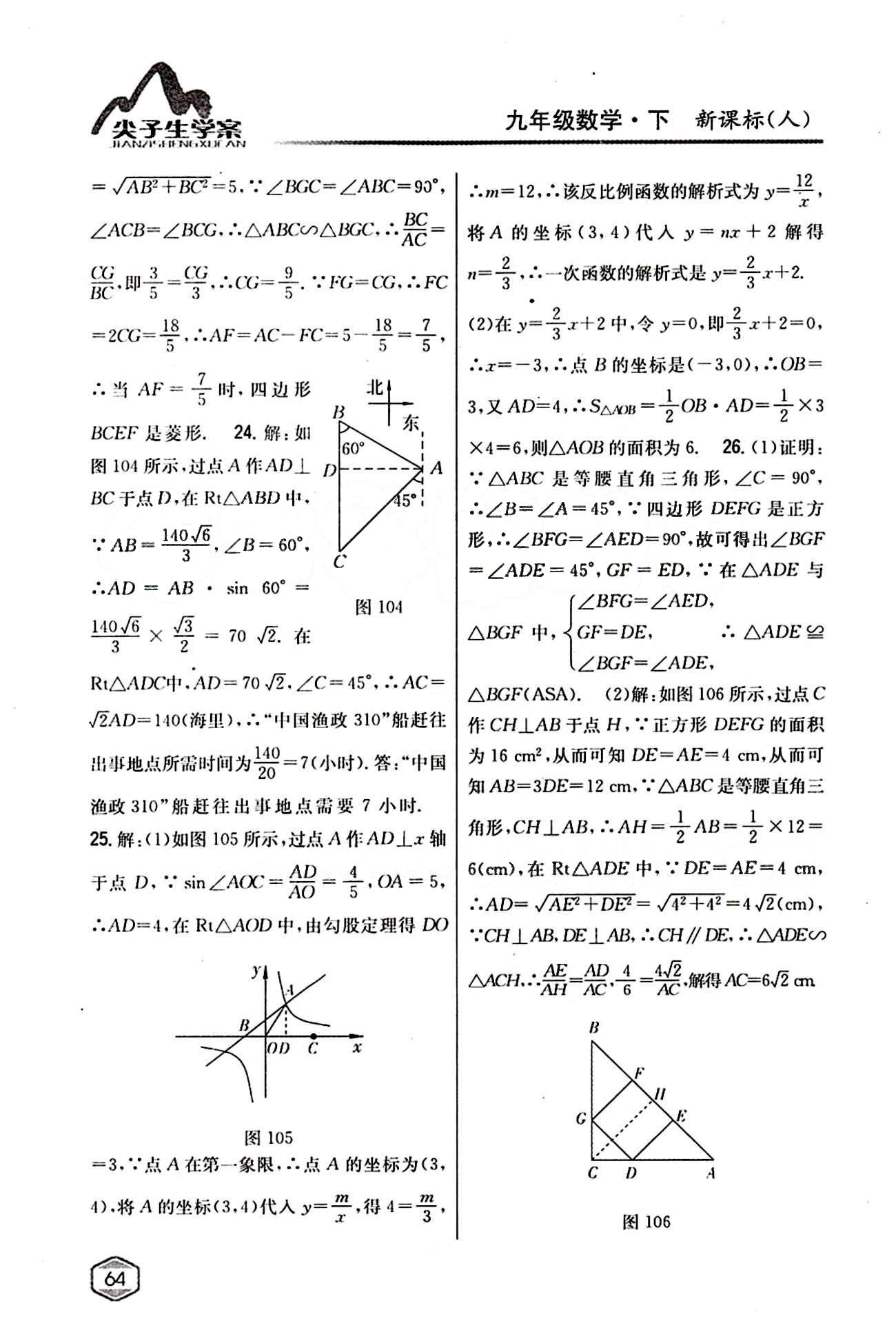 2015年尖子生学案九年级数学下册人教版 期中期末综合评价 [7]