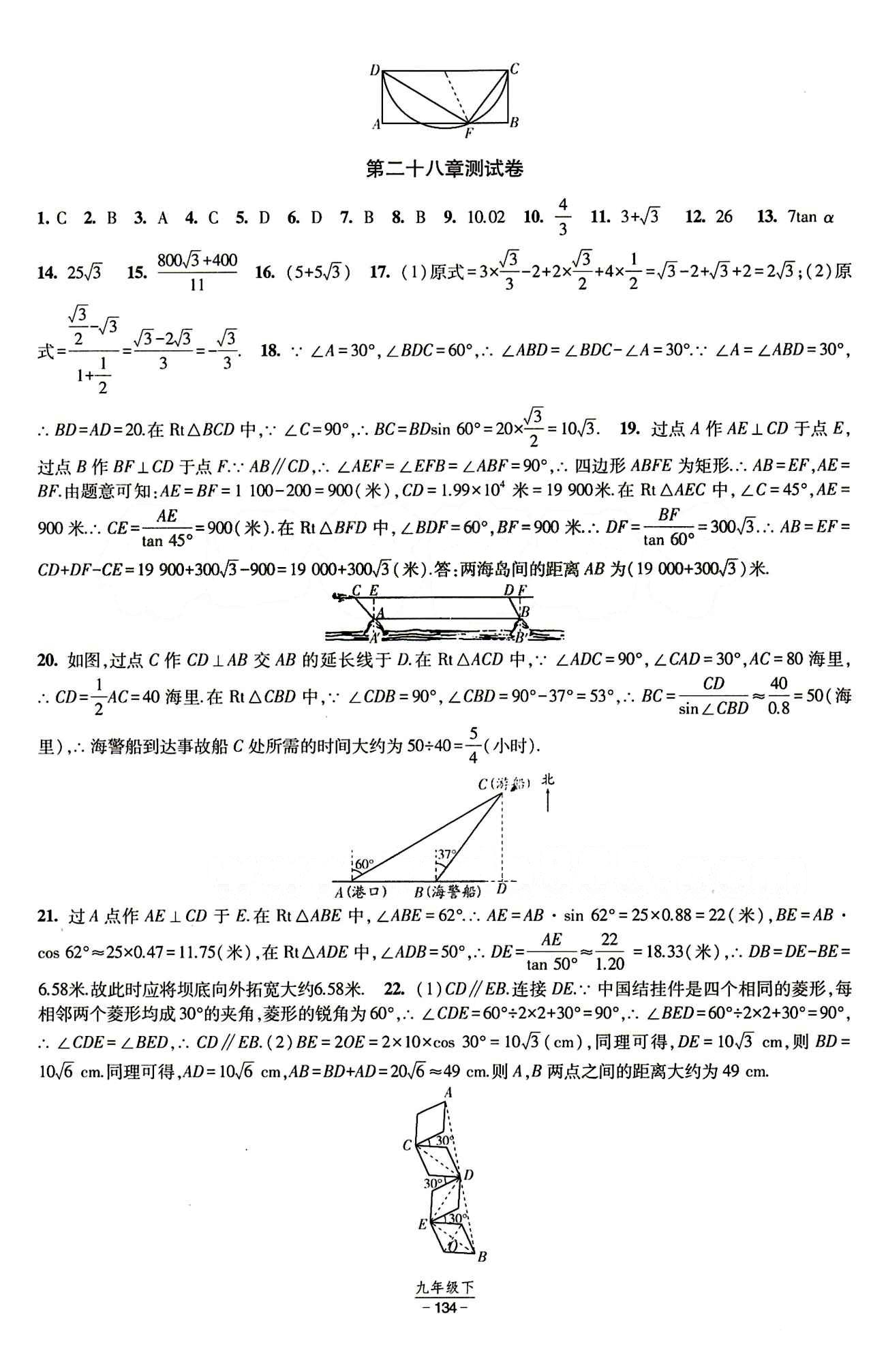 2015 經(jīng)綸學(xué)典 課時作業(yè)九年級下數(shù)學(xué)寧夏人民教育出版社 測試卷 [3]