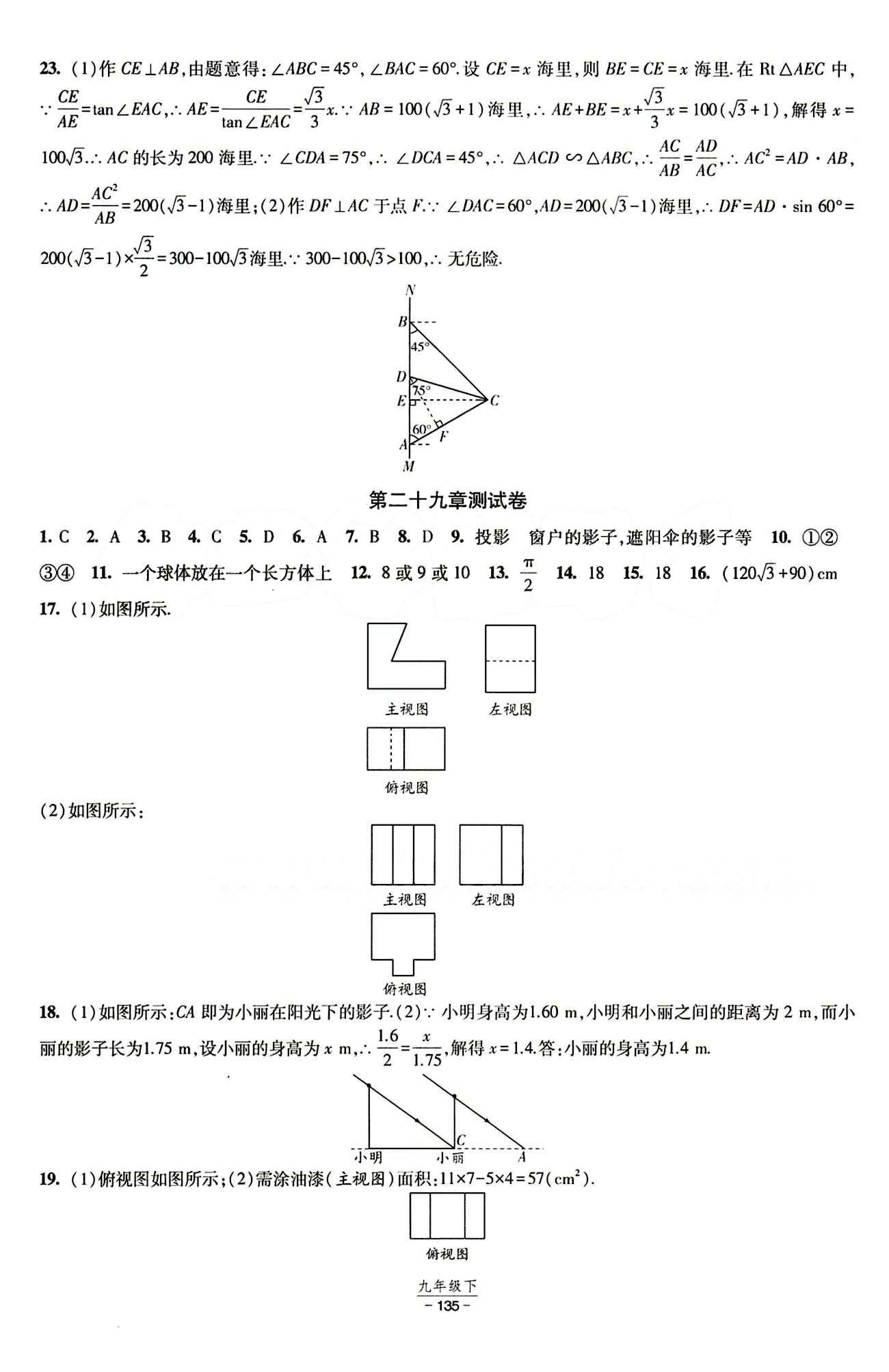 2015 經(jīng)綸學(xué)典 課時(shí)作業(yè)九年級(jí)下數(shù)學(xué)寧夏人民教育出版社 測(cè)試卷 [4]