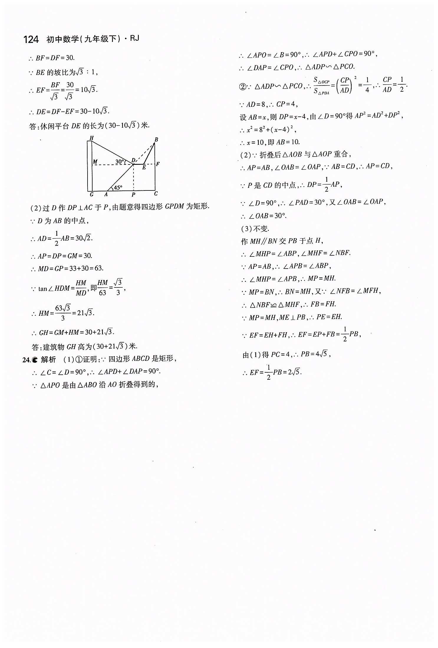 2015年5年中考3年模擬初中數(shù)學(xué)九年級下冊人教版 期末測試 [4]